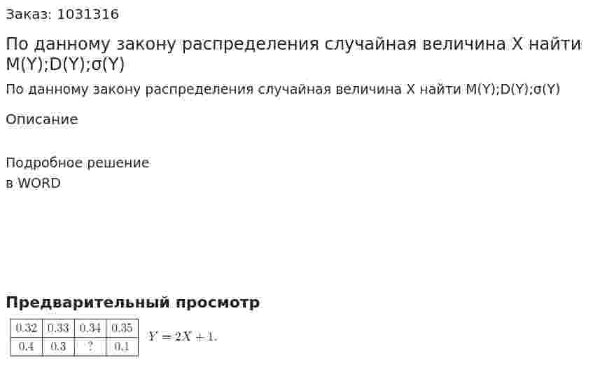 По данному закону распределения случайная величина Х найти М(Y);D(Y);σ(Y) 