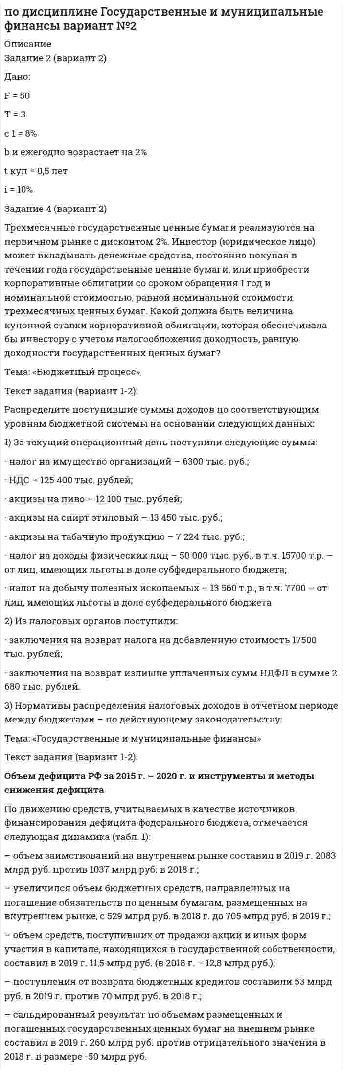 




Описание


Здравствуй, друг! Если нужны ещё работы, пиши в личку. Все контрольные были проверены преподавателями и оценены на положительную оценку в название файла указан процент, НЕ ЗАБУДЬ ОБЯЗАТЕЛЬНО % УДАЛИТЬ ПРИ ЗАГРУЗКЕ ФАЙЛА НА ПОРТАЛ
 




Оглавление


Тема 4. Мышление и интеллект
 
Задание 4. Представьте и опишите конкретные жизненные ситуации или учебные задания, требующие актуализации различных видов мышления: наглядно-действенного, наглядно-образного, словесно-логического, творческого, репродуктивного (по 3 примера на каждый вид мышления).
Вид мышления
 
Наглядно-действенное
 
Наглядно-образное
 
Словесно-логическое
 
Творческое
 
Репродуктивное
 
 



            
            
            Задание 4 (Вариант 1) Имеются следующие показатели результатов экономической деятельности страны за отчетный год (в фактически действующих ценах, млрд. руб.):Задание 4 (вариант 2) Трехмесячные государственные ценные бумаги реализуются на первичном рынке с дисконтом 2%. Инвестор (юридическое лицо) может вкладывать денежные средства, постоянно покупая в течении года государственные ценные бумаги, или приобрести корпоративные облигации сЗадание 4. Видеоурок Student Life in OxfordЗадание 4. В литературе по управлению выделены главные характеристики внутренней и внешней среды малых предприятий, которые в значительной мере предопределяют его особенности как объекта управления. Некоторые из них названы в таблице. Заполните таблицу, подчеркнув из приведенных характеристик те, которые относятся к малым предприятиям.Задание 4, Гражданское право 2Задание 4 (Гражданское право 4) РОСДИСТАНТЗадание 4. Живописное (нюансное) решение простого натюрморта состоящего из 4–5 бытовых предметов и 3–4 драпировок составленного в сближенных холодных цветах. Б., гуашь, формат А2.ЗАДАНИЕ 3. Товарный менеджмент и экспертиза качества непродовольственных товаров СИБУПКЗадание 3, Трудовое правоЗадание 3. Форматирование фрагмента текста. Методические рекомендации: Наберите текст фрагмента сценария детского досугового мероприятия (не менее 1 страницы) и отформатируйте набранный текст следующим образом:Задание 3. Цель задания: приобретение навыков оценки развития потенциала организации на основе стратегического инновационного управления.Задание 4 4.1. Изучите теоретический материал, представленный ниже. 4.2. Создайте в пакете «Игра в баскетбол» все классы, описывающие данную предметную область. 4.3. Создайте в пакете «Игра в хоккей» все классы, описывающие данную предметную область. 4.4. Загрузите файл Microsoft Visio в курсе для проверки преподавателем. Имя файла – Задание 4.vsd.Задание 4, Административное право 1Задание 4, Административное право 2