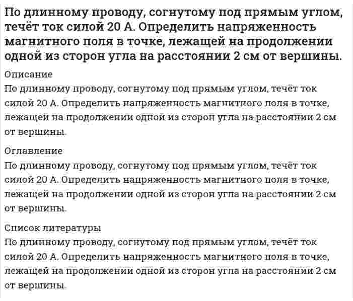     
          Описание
          Подобрать механический дыхательный клапан для резервуара емкостью V при максимальной производительности закачки q<sub>1</sub>  
          Оглавление
          Подобрать механический дыхательный клапан для резервуара емкостью V при максимальной производительности закачки q<sub>1</sub>  
          Список литературы
          Подобрать механический дыхательный клапан для резервуара емкостью V при максимальной производительности закачки q<sub>1</sub> 
            
            
            Подобрать механический дыхательный клапан для резервуара емкостью V при максимальной производительности закачки q1Подсчитать максимальный расход керосина (μ = 1,49•10-3Па⋅с, ρ = 800кг/м3) через трубу с диаметром 24 мм при сохранении ламинарного режима течения.Подсчитать производительность горизонтального двухцилиндрового грязевого насоса двойного действияПодтвердите расчетом, что при ядерной реакции 7N14+0n1-6C14+1H1 выделится 0.624 МэВ.Поезд идет со скоростью 36 км/ч. Мощность тепловоза 3000 кВт, коэффициент трения 0,004. Определите его вес?По заданному закону зависимости углового ускорения вокруг неподвижной оси абсолютно твердого тела при заданных начальных условиях определить закон движения абсолютно твердого тела φ(t)Познавательное и речевое развитие детей дошкольного возраста в условиях введения ФГОС ДОПо данным о 30 банках региона провести их группировку по величине уставного капитала, образовав четыре группы с равными интервалами. Изобразить построенный интервальный вариационный ряд графически. ...По двум бесконечно длинным прямолинейным параллельным проводникам, расстояние между которыми 15 см,По двум длинным параллельным проводам, расположенным на расстоянии 10 см друг от друга, текут токи 50 и 100 А в одном направлении. Найти магнитную индукцию в точке, удаленной от обоих проводов на одинаковом расстоянии 10 см.По двум длинным параллельным проводам, расположенным на расстоянии 5 см друг от друга, текут одинаковые токи 10 А в противоположных направлениях. Найти магнитную индукцию в точке на расстоянии 2 см от одного провода и 3 см от другого.Под действием однородного магнитного поля перпендикулярно силовым линиям начинает перемещаться прямолинейный проводник массой 2 г, по которому течет ток 10 А. Какой магнитный поток пересечет этот проводник к моменту времени, когда его скорость станетпо дисциплине _финансовая политика предприятие Задание/вариант № 2_По длинной трубе диаметром d протекает жидкость плотностью . Определить скорость v и расход жидкости Q в сечении 1-1 (рис.7), где установлены пьезометр 3 и трубка Пито 4. Вариант 2.