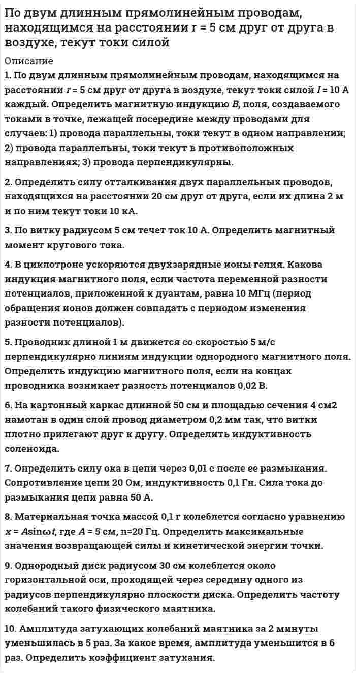 




Описание

Под искусство также понимаются многоярусные, устремленные ввысь буддийские пагоды, изысканная вязь мусульманских орнаментов, скорбные лики богоматери, глядящие на нас с русских икон, а также совершенство античных статуй, грандиозность средневековой готики, прекрасные образы ренессансных мадонн, буйство воздуха, света, жизни у импрессионистов и загадки, которые нам загадывает сюрреализм.
В каждом справочном пособии можно прочитать, что мировоззренчески основанием модернизма считается иррационализм, психоанализ и экзистенциализм. Но все же, взаимосвязь философии и искусства существенно глубже, а именно культура современной эпохи такова, что уместиться в пределы реалистического искусства она не может. Это и есть то опосредованное философское понимание реальности, которое дает нам искусство.
И религия и искусство обращаются к самым тонким струнам человеческой души. Не случайно во время расцвета художественной культуры в эпоху Возрождения именно через религиозные сюжеты утверждались гуманистические идеалы.
Проблема соотношения отдельных элементов в системе культуры затрагивает и особенности творческого мышления. Это выражается, например, в характеристике взаимодействия науки и искусства.
В культуре присутствуют два способа образного отображения мира, а именно реалистический и условный. Уже в самых ранних дошедших до нас художественных произведениях палеолита присутствуют оба. Первобытные художники были прекрасными мастерами реалистического изображения, неплохо разбирались в анатомии животных, могли передать движение с исключительной выразительностью.
Реалистическое искусство не просто слепок с действительности, его художественные образы представляют жизнь как бы в концентрированном виде, фокусируют наиболее значимые для данной культурной эпохи персонажи, события, чувства, идеи и проблемы. Условное искусство дает больше возможностей для расширения и интерпретации содержания художественных образов, может быть символическим.
Стандартизация вкусов способствует усреднению уровня художественных произведений. Искусство начинает подчиняться законам рынка, где создание художественных произведений зависит от спроса и предложения. В массовой культуре доминируют чувственная экспрессия, получение удовольствия.



Оглавление

Введение
1 Определение искусства и культуры, их взаимодействие
2 Развитие культуры и искусства в мире
Заключение
Список использованной литературы



Список литературы

1. Агбунов М.В. Путешествие в мир искусства. - М.: Наука, 2014. - 214 с.
2. Витаньи И. Общество, культура, социология. - М.: Проспект, 2014. – 308 с.
3. Ерасов Б. С. Социальная культурология. - М.: Наука, 2016. – 176 с.
4. Мировая художественная культура. // Под ред. проф. Б.А. Эренгроса. - М.: Проспект, 2015. – 118 с.
5. Сорокин П. А. Социальная и культурная динамика. – Ростов-на-Дону: Феникс,. 2015. – 344 с.
6. Эйхман А.И. Культура и общество. – М.: Экспересс-М, 2015. – 312 с.


            
            
            По двум длинным прямолинейным проводам, находящимся на расстоянии 64 см друг от друга в воздухе, текут токи I1 = 50 А и I2 = 15 А. Определите магнитную индукцию поля, созданного токами в точке, лежащей посередине между проводами:По двум длинным прямолинейным проводам, находящимся на расстоянии r = 5 см друг от друга в воздухе, текут токи силойПо двум длинным прямолинейным проводам, находящимся на расстоянии r = 5 см друг от друга в воздухе, текут токи силой I = 10 A каждый. Определить магнитную индукцию B, поля, создаваемого токами в точке, лежащей посередине между проводамиПо двум длинным прямым параллельным проводникам в одном направлении текут токи I1 = 1 А и I2 = 3 А. Расстояние между проводниками r = 40 см. Найти индукцию магнитного поля в точке, находящейся посередине между проводниками.По двум длинным прямым параллельным проводникам текут в противоположных направлениях токи I1 = 1 А и I2 = 5 А. Определить магнитную индукцию В в точке, лежащей на продолжении прямой, соединяющей проводники, По двум длинным прямым проводникам, расстояние между которыми 15 см, в противоположных направлениях текут токи 4 и 6 А. Определить расстояние от проводника с меньшей силой тока до точки (точек),По двум одинаковым круговым виткам радиусом 7 см, плоскости которых взаимно перпендикулярны, а центры совпадают, текут одинаковые токи силой 3 А. Найти напряжённость и индукцию магнитного поля в центре витков.По двум длинным параллельным проводникам текут одинаковые токи. Расстояние между ними r = 10 см. Определить силу тока, если проводники взаимодействуют с силой F = 0,02 Н на каждый метр длины.По двум длинным параллельным прямолинейным проводам, находящимся на расстоянии r = 5 см друг от друга в воздухе, текут в одном направлении токи силой 10 А каждый. Определить магнитную индукцию поля, создаваемого в точке,По двум длинным параллельным прямым проводам текут в противоположных направлениях токи I1 = 1 А и I2 = 3 А. Расстояние между проводами l = 8 см. Определить индукцию магнитного поля в точке, находящейся на продолжении прямой,По двум длинным перпендикулярным прямолинейным проводам, находящимся на расстоянии r = 5 см друг от друга в воздухе, текут токи силой 10 А каждый. Определить магнитную индукцию поля, создаваемого в точке, лежащей посередине между проводами.По двум длинным проводникам, расположенным параллельно друг к другу на расстоянии 10 см, текут в одном направлении токи силой 3,14 и 6,28 А. Определить напряжённость поля в точке, расположенной на расстоянии 0,1 мПо двум длинным проводникам, расположенным параллельно на расстоянии r = 15 см друг от друга, текут в противоположных направлениях токи I1 = 10 А и I2 = 5 А. Определить индукцию магнитного поля в точке, По двум длинным прямолинейным параллельным друг другу проводникам, находящимся в вакууме на расстоянии 10 см друг от друга, текут в одинаковых направлениях токи силой I1 = I2 = 5 А. Определите напряжённость магнитного поля