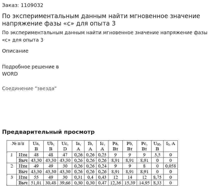 По экспериментальным данным найти мгновенное значение напряжение фазы «с» для опыта 3 