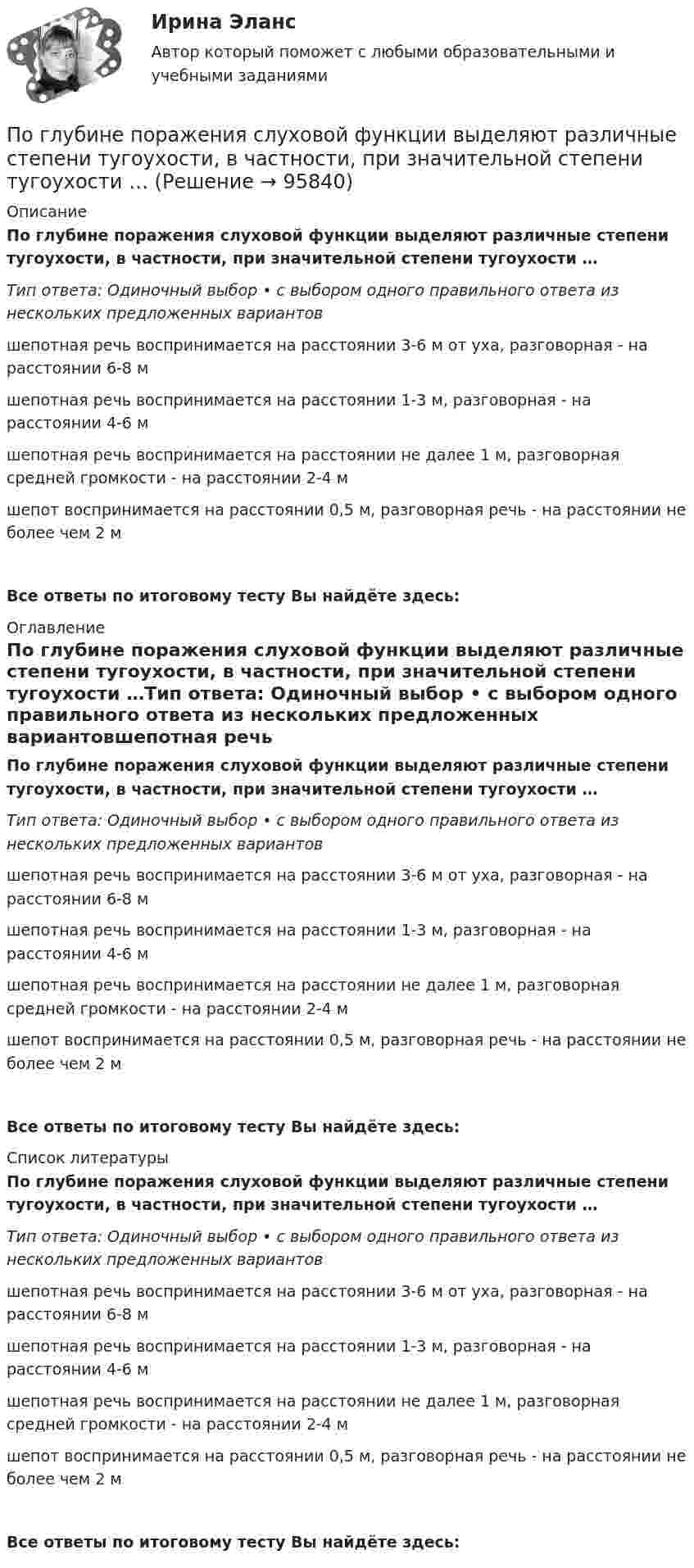      
            Описание
            По глубине поражения слуховой функции выделяют различные степени тугоухости, в частности, при значительной степени тугоухости …Тип ответа: Одиночный выбор • с выбором одного правильного ответа из нескольких предложенных вариантовшепотная речь воспринимается на расстоянии 3-6 м от уха, разговорная - на расстоянии 6-8 мшепотная речь воспринимается на расстоянии 1-3 м, разговорная - на расстоянии 4-6 мшепотная речь воспринимается на расстоянии не далее 1 м, разговорная средней громкости - на расстоянии 2-4 мшепот воспринимается на расстоянии 0,5 м, разговорная речь - на расстоянии не более чем 2 мВсе ответы по итоговому тесту Вы найдёте здесь:  
            Оглавление
            По глубине поражения слуховой функции выделяют различные степени тугоухости, в частности, при значительной степени тугоухости …Тип ответа: Одиночный выбор • с выбором одного правильного ответа из нескольких предложенных вариантовшепотная речь воспринимается на расстоянии 3-6 м от уха, разговорная - на расстоянии 6-8 мшепотная речь воспринимается на расстоянии 1-3 м, разговорная - на расстоянии 4-6 мшепотная речь воспринимается на расстоянии не далее 1 м, разговорная средней громкости - на расстоянии 2-4 мшепот воспринимается на расстоянии 0,5 м, разговорная речь - на расстоянии не более чем 2 мВсе ответы по итоговому тесту Вы найдёте здесь:  
            Список литературы
            По глубине поражения слуховой функции выделяют различные степени тугоухости, в частности, при значительной степени тугоухости …Тип ответа: Одиночный выбор • с выбором одного правильного ответа из нескольких предложенных вариантовшепотная речь воспринимается на расстоянии 3-6 м от уха, разговорная - на расстоянии 6-8 мшепотная речь воспринимается на расстоянии 1-3 м, разговорная - на расстоянии 4-6 мшепотная речь воспринимается на расстоянии не далее 1 м, разговорная средней громкости - на расстоянии 2-4 мшепот воспринимается на расстоянии 0,5 м, разговорная речь - на расстоянии не более чем 2 мВсе ответы по итоговому тесту Вы найдёте здесь:  
            
            
            Поглощение света в николе таково, что максимальная интенсивность поляризованного света, прошедшего сквозь николь, равна 90% интенсивности поляризованного света, падающего на него.  По глубине поражения слуховой функции выделяют различные степени тугоухости, в частности, при значительной степени тугоухости …По горизонтали 1 Процесс увеличения стоимости денег во времени за счет начисления процентов 2 Относительный показатель экономической эффективности инвестицийПо горизонтальной плоскости катится диск со скоростью  = 8 м/с. Определить коэффициент сопротивления, если диск, будучи предоставленным самому себе, остановился, пройдя путь S = 18 м.По горизонтальной плоскости катится диск со скоростью v = 8 м/с. Определить коэффициент сопротивления, если диск, будучи предоставленным самому себе остановился, пройдя путь s= 18 м.По горизонтальной плоскости катится диск со скоростью v = 8 м/с. Определить коэффициент сопротивления, если диск, будучи предоставленным самому себе остановился, пройдя путь s= 18 м.По государственному пенсионному обеспечению в РФ существуют определенные виды пенсий, в частности…Повышение конкурентоспособности промышленного предприятия засчет совершенствования организационной структуры предприятия на примера ОАО РАТЕППовышение рентабельности предприятияПовышение уровня реальной заработной платы при наличии отрицательного наклона кривой предложения трудаПовышение уровня реальной заработной платы при наличии отрицательного наклона кривой предложения труда…Повышение цены товара с 10 ден ед до 12 ден ед способствовало росту объема предложения на 12%. В этом случае эластичность предложения по цене будет равна___Повышение цены товара с 10 ден. ед. до 12 ден. ед. способствовало росту объема предложения на 12 %.  В этом случае эластичность предложения по цене будет равна ОтветПовышение эффективности деятельности предприятий гостеприимства (тест с ответами магистратура Синергия)