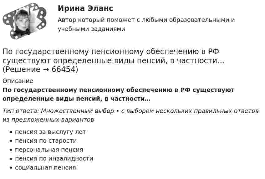      
            Описание
            По государственному пенсионному обеспечению в РФ существуют определенные виды пенсий, в частности…Тип ответа: Множественный выбор • с выбором нескольких правильных ответов из предложенных вариантовпенсия за выслугу летпенсия по старостиперсональная пенсияпенсия по инвалидностисоциальная пенсия   
            
            
            По горизонтальной плоскости катится диск со скоростью v = 8 м/с. Определить коэффициент сопротивления, если диск, будучи предоставленным самому себе остановился, пройдя путь s= 18 м.По государственному пенсионному обеспечению в РФ существуют определенные виды пенсий, в частности…По графику, изображённому на рисунке, определите амплитуду силы тока, период и частоту. Напишите уравнение мгновенного значения силы переменного тока.По графику, изображённому на рисунке, определите амплитуду ЭДС, период тока и частоту. Напишите уравнение ЭДС.Погрешность измерений, изменяющаяся случайным образом при повторных измерениях одной и той же величины…Погрешность измерений, обусловленная погрешностями вычисления и введения поправок или же систематической погрешностью, на действие которой поправка…Погрешность, определяемая выражением х-хД, где х-значение величины, полученное измерением, хД-действительное значение величины..Повышение цены товара с 10 ден. ед. до 12 ден. ед. способствовало росту объема предложения на 12 %.  В этом случае эластичность предложения по цене будет равна ОтветПовышение эффективности деятельности предприятий гостеприимства (тест с ответами магистратура Синергия)Поглащающие покрытия и технологические подходы к подготовке металлических поверхностей в технологиях лазернойПоглощение света в николе таково, что максимальная интенсивность поляризованного света, прошедшего сквозь николь, равна 90% интенсивности поляризованного света, падающего на него.  По глубине поражения слуховой функции выделяют различные степени тугоухости, в частности, при значительной степени тугоухости …По горизонтали 1 Процесс увеличения стоимости денег во времени за счет начисления процентов 2 Относительный показатель экономической эффективности инвестицийПо горизонтальной плоскости катится диск со скоростью  = 8 м/с. Определить коэффициент сопротивления, если диск, будучи предоставленным самому себе, остановился, пройдя путь S = 18 м.