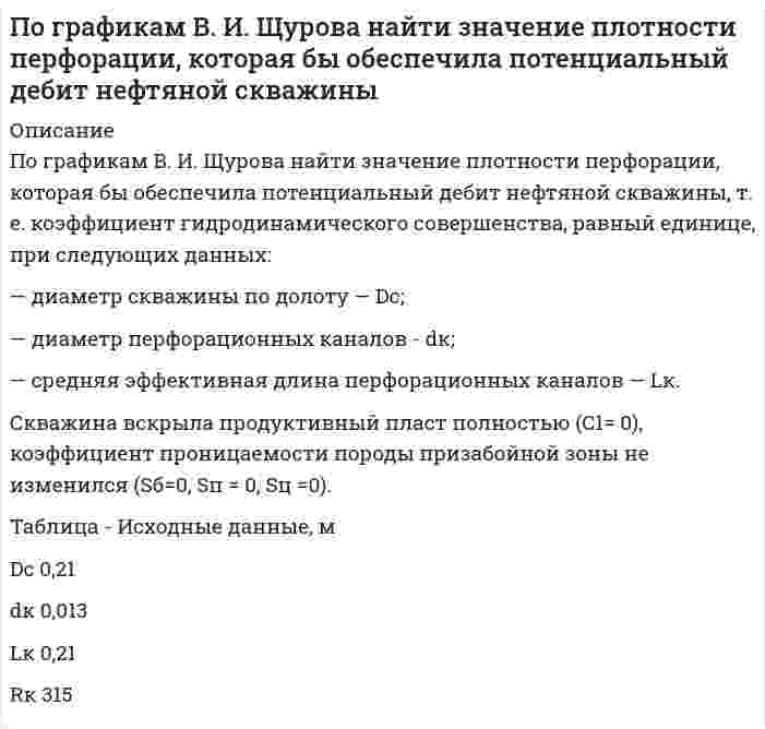      
          Описание
          Решение проблемных заданий 10, 38 по дисциплине Проблемы теории государства и праваЗадание 10. «Подавляющее большинство исследователей разделяют точку зрения, согласно которой система права носит объективный характер и в силу этого ее развитие обусловливает соответствующую трансформацию системы законодательства, создаваемой законодателем. Иная точка зрения была высказана Р. З. Лившицем. Он считал, что объективна лишь система законодательства, применительно к которой наукой должна строиться система права». Проанализируйте данные высказывания. Какие из них являются, по вашему мнению, более предпочтительными и почему?Задание 38. Проанализируйте высказывание Н.И. Кропачева: «Принцип законности не предопределяет содержание уголовно-правового регулирования, а лишь требует облекать те или иные правила в юридическую форму. Поэтому законность – это формальный принцип… Напротив, справедливость – это содержательный принцип (принцип деятельности), поскольку он определяет само содержание самой нормы». Приведите примеры действующего законодательства, содержащие ссылки на принцип справедливости. Как понимается данный принцип в различных отраслях права? 
          Оглавление
          Задание 10                                                                                                      2Задание 38                                                                                                      4Список литературы                                                                                       8 
          Список литературы
          1.	Беляева, О. М. Теория государства и права в схемах и определениях: учебное пособие / О. М. Беляева. – Ростов–на–Дону: Феникс, 2015. – 311 с.2.	Венгеров А.В. Теория государства и права. Т.1. - М.: Юристъ., 2015. – 312 с.3.	Венгеров, А. Б. Теория государства и права: учебник / А. Б. Венгеров. – Москва: Омега–Л, 2013. – 607 с.4.	Вишневский, А. Ф. Общая теория государства и права: курс лекций / А. Ф. Вишневский. – Минск: Тесей, 2016. – 369 с.5.	Войтович, В.Ю. Теория права и государства: учебное пособие / В. Ю. Войтович. – Ижевск: Удмуртия, 2014. – 287 с.6.	Марченко М.Н. Теория государства и права: Учебник. - М.: Проспект, 2014. – 280 с.7.	Марченко, М. Н. Теория государства и права: учебник / М. Н. Марченко. – Москва: Проспект, 2013. – 636 с.8.	Матузов Н.И., Малько A.B. Теория государства и права: Учебник. - М.: Юристъ, 2015. – 320 с.9.	Общая теория государства и права: учебник / А. Ф. Вишневский, Н. А. Горбаток, В. А. Кучинский. – Минск: Академия МВД, 2013. – 478 с.10.	Общая теория государства и права: Учебник. Под ред. В.В. Лазарева. - М.: Юристъ, 2016. – 275 с.11.	Рассказов, Л. П. Теория государства и права: учебник/ Л. П. Рассказов. – Москва: РИОР: Инфра–М, 2014 – 473 с.12.	Смоленский, М. Б. Теория государства и права: учебник / М. Б. Смоленский. – Москва: Дашков и К°: Академцентр, 2015. – 318 с.
            
            
            «Подавляющее большинство исследователей разделяют точку зрения, согласно которой система права носитПо данным задачи 1 и таблицы 2 определить коэффициент абсолютной проницаемости породы, пропуская воздух через образец длиной Lобр. и диаметром Dобр. Давление перед и за образцом соответственно Р1 и Р2. Вязкость воздуха при 20 °С (в условиях опыта).По данным о 30 банках региона провести их группировку по величине уставного капитала, образовав четыре группы с равными интервалами. Изобразить построенный интервальный вариационный ряд графически. ...По двум бесконечно длинным прямолинейным параллельным проводникам, расстояние между которыми 15 см,По двум длинным параллельным проводам, расположенным на расстоянии 10 см друг от друга, текут токи 50 и 100 А в одном направлении. Найти магнитную индукцию в точке, удаленной от обоих проводов на одинаковом расстоянии 10 см.По двум длинным параллельным проводам, расположенным на расстоянии 5 см друг от друга, текут одинаковые токи 10 А в противоположных направлениях. Найти магнитную индукцию в точке на расстоянии 2 см от одного провода и 3 см от другого.Под действием однородного магнитного поля перпендикулярно силовым линиям начинает перемещаться прямолинейный проводник массой 2 г, по которому течет ток 10 А. Какой магнитный поток пересечет этот проводник к моменту времени, когда его скорость станетПлотность тока в медном проводе равна 10 А/см^2. Определить удельную тепловую мощность тока. Удельное сопротивление меди равно 17 нОм∙м.Площадь излучающей поверхности Ф-ваттной лампы равнаПлощадь каждой пластины плоского воздушного конденсатора равна 80 см2, расстояние между пластинами составляет 5,2 мм. Площадь поверхности нити накала 60-ваттной вольфрамовой лампы накаливания 0,5 см^2. Интегральная поглощательная способность вольфрама 0,6. Определить температуру нити накала.По 16 фермам области средняя урожайность пшеницы составила 24 ц/га при вариации 21%, а количество удобрений в среднем на гектар посева было внесено 13 кг при вариации этого показателя 25%.По бесконечно длинному проводу, согнутому под углом α = 120, течёт ток силой I = 50 A. Найти магнитную индукцию B в точках, лежащих на биссектрисе угла и удалённых от его вершины на расстояние a = 5 см.По горизонтальному трубопроводу диаметром 219,4 мм и длиной 7 км перекачивается нефтепродукт плотностью 763 кг/м3 и вязкостью 0,9 Ст.Определить перепад давления,необходимый для перекачки нефтепродукта в кол. 103т /ч.Трубы новые,стальные,бесшовные.