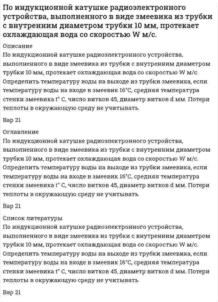     
          Описание
          По информации Интерпола, на борту шведского судна, вошедшего в прилежащую зону Российской Федерации в Балтийском море, находится гражданин Сирии Хусейн Али, занимающийся незаконным распространением наркотических средств. Судно следовало в порт назначения за пределами Российской Федерации. Российское бюро Интерпола обратилось к капитану судна с требованием выдачи Хусейна Али и предоставления возможности для приближения российского пограничного катера к шведскому судну для его задержания. Капитан судна ответил на это отказом.Вопросы:1. В каких случаях Российская Федерация принимает меры, необходимые для ареста и задержания лиц, подозреваемых в совершении преступления, в прилежащей зоне РФ?2. Насколько правомерными являются действия капитана судна?3. Изменится ли решение вопроса, если судно находилось не в прилежащей зоне РФ, а следовало через территориальные воды РФ?Все правильные ответы на сдачу итогового теста по этому предмету Вы можете приобрести здесь:   
          Оглавление
          По информации Интерпола, на борту шведского судна, вошедшего в прилежащую зону Российской Федерации в Балтийском море, находится гражданин Сирии Хусейн Али, занимающийся незаконным распространением наркотических средств. Судно следовало в порт назначения за пределами Российской Федерации. Российское бюро Интерпола обратилось к капитану судна с требованием выдачи Хусейна Али и предоставления возможности для приближения российского пограничного катера к шведскому судну для его задержания. Капитан судна ответил на это отказом.Вопросы:1. В каких случаях Российская Федерация принимает меры, необходимые для ареста и задержания лиц, подозреваемых в совершении преступления, в прилежащей зоне РФ?2. Насколько правомерными являются действия капитана судна?3. Изменится ли решение вопроса, если судно находилось не в прилежащей зоне РФ, а следовало через территориальные воды РФ?Все правильные ответы на сдачу итогового теста по этому предмету Вы можете приобрести здесь:   
          Список литературы
          По информации Интерпола, на борту шведского судна, вошедшего в прилежащую зону Российской Федерации в Балтийском море, находится гражданин Сирии Хусейн Али, занимающийся незаконным распространением наркотических средств. Судно следовало в порт назначения за пределами Российской Федерации. Российское бюро Интерпола обратилось к капитану судна с требованием выдачи Хусейна Али и предоставления возможности для приближения российского пограничного катера к шведскому судну для его задержания. Капитан судна ответил на это отказом.Вопросы:1. В каких случаях Российская Федерация принимает меры, необходимые для ареста и задержания лиц, подозреваемых в совершении преступления, в прилежащей зоне РФ?2. Насколько правомерными являются действия капитана судна?3. Изменится ли решение вопроса, если судно находилось не в прилежащей зоне РФ, а следовало через территориальные воды РФ?Все правильные ответы на сдачу итогового теста по этому предмету Вы можете приобрести здесь:  
            
            
            По информации Интерпола, на борту шведского судна, вошедшего в прилежащую зону Российской Федерации в Балтийском море, находится гражданин Сирии Хусейн Али, занимающийся незаконным распространением наркотических средствПокажите, в каком случае и во сколько раз интенсивность рассеянного дисперсной системой света больше: при освещении синим светом или красным светом. Светорассеяние происходит в соответствии с уравнением Рэлея, и интенсивности из дающих монохроматичеПо каким признакам следует разграничивать составы преступлений, предусмотренных: п. «а» ч. 2 ст. 105 и ст. 277, 295, 317 УК РФ; ст. 158 и ст. 161 УК РФ; ст. 128.1 и ст. 298.1 УК По кольцевому проводнику радиусом 10 см течет ток 4 А. Параллельно плоскости кольцевого проводника на расстоянии 2 см над его центром проходит бесконечно длинный прямолинейный проводник, по которому течет ток 2 А. Определить индукцию и напряженностьПо кольцу, масса которого m=10 г и радиус R=4,4 см расположенному горизонтально, проходит ток I=5 А. Кольцо находится в состоянии покоя в магнитном поле, меняющемся с высотой. Определить градиент магнитного поля (производную индукции магнитного поляПо кольцу радиуса течет ток. На оси кольца на расстоянии 1 м от его плоскости магнитная индукция равна 10 нТл. Определить магнитный момент. Считать R<По контуру, изображенному на рис. 17.18, идет ток силой I=100 А. Определить магнитную индукцию В поля, создаваемую этим током в точке О. Радиус изогнутой части контура равен R=20 см (О – центр кривизны контура), а угол 60.Подобрать механический дыхательный клапан для резервуара емкостью V при максимальной производительности закачки q1Подсчитать максимальный расход керосина (μ = 1,49•10-3Па⋅с, ρ = 800кг/м3) через трубу с диаметром 24 мм при сохранении ламинарного режима течения.Подсчитать производительность горизонтального двухцилиндрового грязевого насоса двойного действияПодтвердите расчетом, что при ядерной реакции 7N14+0n1-6C14+1H1 выделится 0.624 МэВ.Поезд идет со скоростью 36 км/ч. Мощность тепловоза 3000 кВт, коэффициент трения 0,004. Определите его вес?По заданному закону зависимости углового ускорения вокруг неподвижной оси абсолютно твердого тела при заданных начальных условиях определить закон движения абсолютно твердого тела φ(t)Познавательное и речевое развитие детей дошкольного возраста в условиях введения ФГОС ДО