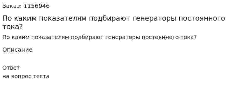 По каким показателям подбирают генераторы постоянного тока?