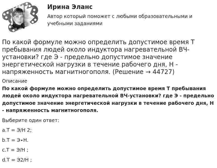 По какой формуле можно определить допустимое время Т пребывания людей ...