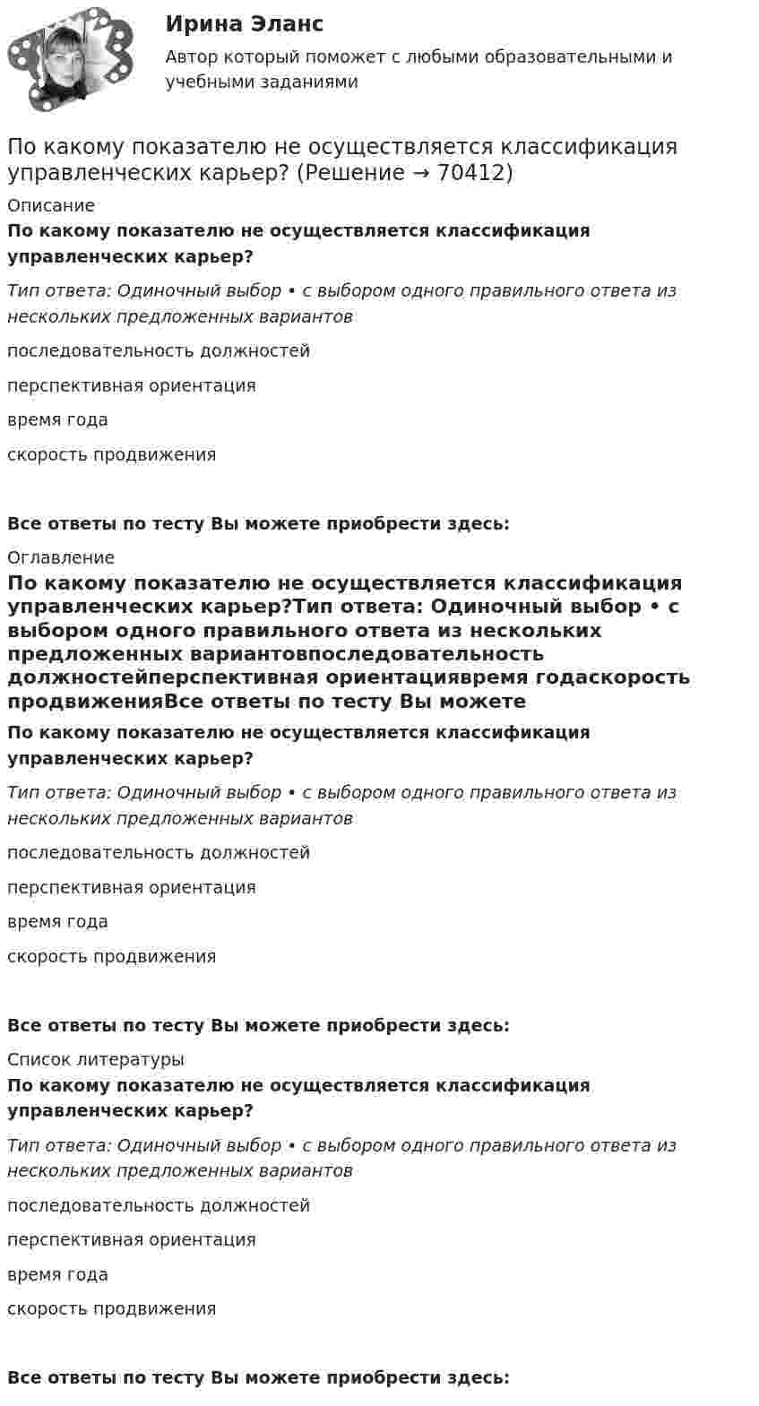      
            Описание
            По какому показателю не осуществляется классификация управленческих карьер?Тип ответа: Одиночный выбор • с выбором одного правильного ответа из нескольких предложенных вариантовпоследовательность должностейперспективная ориентациявремя годаскорость продвиженияВсе ответы по тесту Вы можете приобрести здесь:  
            Оглавление
            По какому показателю не осуществляется классификация управленческих карьер?Тип ответа: Одиночный выбор • с выбором одного правильного ответа из нескольких предложенных вариантовпоследовательность должностейперспективная ориентациявремя годаскорость продвиженияВсе ответы по тесту Вы можете приобрести здесь:  
            Список литературы
            По какому показателю не осуществляется классификация управленческих карьер?Тип ответа: Одиночный выбор • с выбором одного правильного ответа из нескольких предложенных вариантовпоследовательность должностейперспективная ориентациявремя годаскорость продвиженияВсе ответы по тесту Вы можете приобрести здесь:  
            
            
            По какому основному параметру, согласно Б.Г.Ананьеву, различаются стандартизированные и проективные тесты?По какому показателю не осуществляется классификация управленческих карьер?По какому поражающему фактору ядерного взрыва делятся убежища на классы.По какому принципу осуществляется регулирование напряжения: Выберите один ответ: a.встречное регулирование b.можно использовать любой из вышеперечисленных c.стабилизация напряжения d.стабилизация по заданному графику напряженияПо какому принципу производится выбор сечения проводов в сетях до 500 кВ Выберите один ответ: a.по условиям ветровой нагрузки b.по данным предварительных замеров c.по нормируемым обобщенным показателям d.чем тоньше, тем лучше e.по сопоставитПо какому хорошо известному из управления качеством «циклу» построена система экологического менеджмента?По касательной к шкиву маховика в виде диска диаметром 75 см и массой 40 кг приложена сила 1 кН. Определите угловое ускорение и частоту вращения маховика через 10 с после начала действия силы, если радиус шкива равен 12 см. Силой трения пренебречь.По какой формуле определяется коэффициент гидравлического трения для ламинарного режимаПо какой формуле определяется плотность потока энергии П от источника электромагнитного излучения СВЧ? где Р – мощность излучения от источника, r – расстояние от источника излучения до человека. Выберите один ответ: По какой формуле определяется среднее геометрическое значение коэффициента трансформации? Выберите один ответ:По какой формуле рассчитывается продолжительность включения электродвигателя? Выберите один ответ:По какому закону определяется электромагнитная сила, воздействующая на проводник, находящийся в магнитном поле? Выберите один ответ: a.По закону Фарадея; b.По закону Джоуля-Ленца; c.По закону Ампера; d.По закону Ньютона. e.По закону Тесла;По какому нормативному документу определяются предельно допустимые уровни напряженности электромагнитногополя промышленной частоты? Выберите один ответ: a.ГОСТ 12.1.002-84 ; b.СанПиН 2.2.4.548-96 ; c.Р 2.2 755-99 d.ГОСТ 12.1.005-88 ;По какому нормативному документу определяются предельно допустимые уровни напряженности электромагнитного поляпромышленной частоты? Выберите один ответ: a.СанПиН 2.2.4.548-96 ; b.ГОСТ 12.1.005-88 ; c.ГОСТ 12.1.002-84 ; d.Р 2.2 755-99