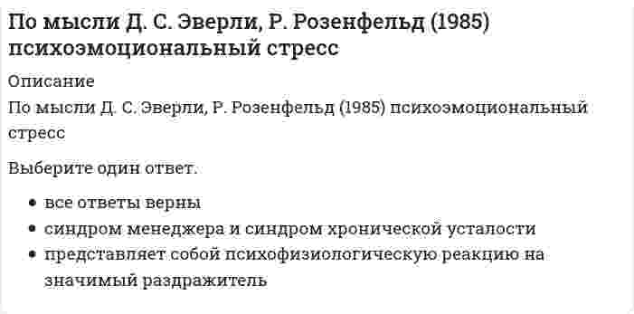      
          Описание
          Вопрос: По назначению и характеру использования информационные технологии делятся на …Тип ответа: Одиночный выбор функциональные и обеспечивающие предметные и прикладные отдельные (одиночные) и интегрированные  
            
            
            По назначению и характеру использования информационные технологии делятся на …По непродовольственным магазинам относительная величина планового задания равна…%Понятие «иерархия потребностей» в теорию и практику менеджмента ввел …Понятие «корпорация» в современной российской экономике трактуется как …Понятие «социальное государство» начинает использоваться в:Понятие «социальное правовое государство» в 1930 году в научный обиход ввел:Понятие «функции управления» было впервые предложено …… полномочия предусматривают выполнение назначенными сотрудниками (по поручению руководства) таких функций, как координация и контроль деятельностиПолный перечень вариантов порядка погашения основного долга – …Положительный и отрицательный точечные заряды притягиваются друг к другу с силой F. Как изменится эта сила, если между ними поместить шарик из диэлектрика?Получить формулу для расчета коэффициента диффузии, если известны температура газа Т, давление Р, молярная масса μ, эффективный диаметр молекул d.По мнению …, основной принцип политической системы состоит в реализации прямой демократии через республиканское государство, управляемое системой законов, принятых собранием всех гражданПо мнению представителей …, лидером является тот, кто лучше организует группу для решения конкретной задачиПо мнению Э. Канетти, в ядре власти лежит …