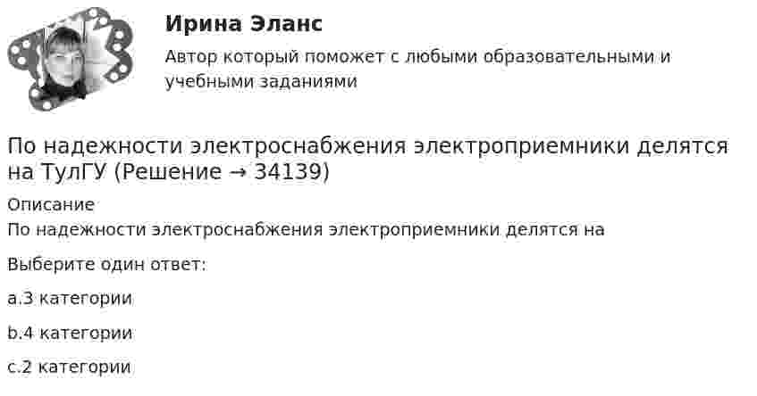      
          Описание
          По надежности электроснабжения электроприемники делятся наВыберите один ответ:a.3 категорииb.4 категорииc.2 категории  
            
            
            По муниципальной облигации номиналом 1000 руб., выпущенной сроком на 6 лет, предусмотрен следующий порядок начисления процентов: в первый год-10 %, в два последующих года – 12 %, в оставшиеся три года – 15 %. Рыночная норма дохода, определенная инвестором из сложившихся условий на финансовом рынке, - 15 %.По надежности электроснабжения электроприемники делятся на ТулГУПо назначению выделяют … инвентаризацииПо назначению двигатели внутреннего сгорания бываютПо наклонной доске пустили вверх шарик. На расстоянии 30 см от начала пути шарик побывал дважды: через 1 с и через 2 с после начала движения. Определить начальную скорость и ускорение шарика, считая его постоянным.По наклонной плоскости вверх катится без скольжения полый обруч. Ему сообщена начальная скорость 3,14 м/с, параллельная наклонной плоскости. Установить, какой путь пройдёт обруч, если угол наклона плоскости 30°.По наклонной плоскости высотой 0,5 м и длиною склона 1 м скользит тело массой в 3 кг. Тело приходит к основанию наклонной плоскости со скоростью 2,45 м/с. Найти: 1) коэффициент трения тела о плоскость; 2) количество теплоты, выделенногоПо мнению специалистов, чаще всего используется … резюмеПо мнению сторонников кейнсианства, в числе условий, необходимых для эффективного функционирования экономики, – … (укажите 3 варианта ответа)По мнению ученых, первая письменность возникла примерно … лет назадПо мнению Э. Брукинга,... - это нематериальные активы, в частности, интеллектуальная собственность, инфраструктура, рыночные активы и человеческий капитал как совокупность коллективных знаний по модулю Правовая и финансовая грамотностьпомощь водителю новичку, первые определенияПомощь государства в развитии цифровой экономики должна состоять в…