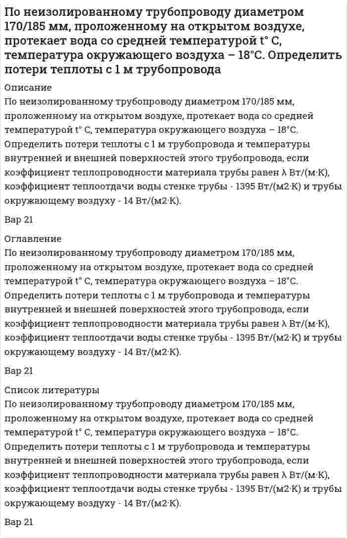      
          Описание
          Задача 1. Ст. 3 Конституции РФ закрепляет, что «народ осуществляет свою власть непосредственно, а также и через органы местного самоуправления». Как реализуются эти конституционные положения в практике местного самоуправления? Свой ответ обоснуйте ссылками на соответствующие статьи Конституции РФ, федерального законодательства, законодательства субъектов РФ и муниципальные правовые акты органов местного самоуправления. Задача 2. Назовите основные принципы МСУ, заложенные в Европейской Хартии о местном самоуправлении. Сопоставьте принципы МСУ, закрепленные в Конституции РФ и Европейской Хартии, о местном самоуправлении.Какие пункты Хартии обязаны соблюдать стороны, подписавшие Хартию?  
            
            
            Понятие, предмет и метод муниципального права и местного самоуправленияПо основам Административного права  Поперечная волна распространяется вдоль упругого шнура со скоростью 10 м/с. Амплитуда колебаний точек шнура А = 6 см, а частота колебаний 1 Гц. Запишите уравнение волны и определите длину волны, смещение, скорость и ускорение точки, По плану на 2017 год намечалось увеличение товарооборота на 3,8%. В 2017 году плановое задание перевыполнили на 616 млн. руб. или на 3,3%. Определить товарооборот 2016 и 2017 года и фактический прирост товарооборота.По плоскому контуру из тонкого провода течет ток I = 100 А. Определить магнитную индукцию В поля, соПо порядковому номеру элемента составить электронную формулу его атомаПо приведённым данным в таблице определить незаполненные показатели, принимая каждый год за базис.Покоящийся ион Li++ испустил фотон, соответствующий головной линии серии Лаймана. Половина всех свободных электронов в серебре при T=0 К обладает кинетическими энергиями, большими, чем некоторая энергия E. Вычислить величину этой энергии, полагая, что на каждый атом серебра приходится один свободный электрон. Плотность Половина тонкого кольца равномерно заряжена с линейной плотностью 2,2 мкТл/м. Определить потенциал электрического поля в точке, совпадающей с центром кольца.Полоса шириной S приварена к косынке лобовым и двумя фланговыми швами. Высота катета швов К равна толщине полосы S. На сварное соединение действует растягивающая нагрузка F.Определить длину фланговых швов и ширину полосы.Получите выражения, связывающие константу равновесия Кр с равновесной степенью превращения ХА,е и давлениемПолый стеклянный шар несет равномерно распределенный по объему заряд с плотностью 100 нКл/м3. Внутренний радиус шара 5 см, наружный – 10 см. Найти напряженность и смещение электрического поля в точках, удаленных на 12 см от центра шара.Поместим частицу в потенциальный ящик шириной l. 