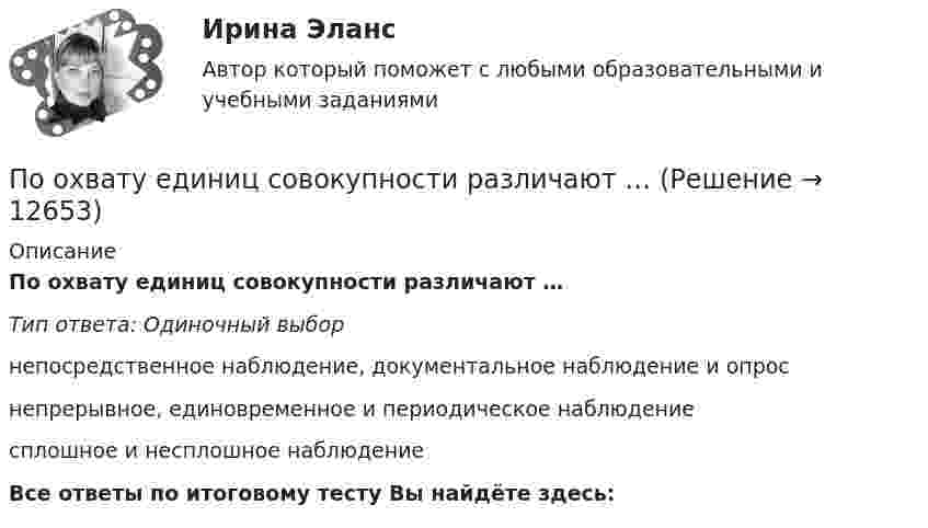     
          Описание
          По охвату единиц совокупности различают …Тип ответа: Одиночный выборнепосредственное наблюдение, документальное наблюдение и опроснепрерывное, единовременное и периодическое наблюдениесплошное и несплошное наблюдениеВсе ответы по итоговому тесту Вы найдёте здесь:   
            
            
            По отчетным данным установлено снижение себестоимости изготовления изделия за счет снижения норм материалов на 8%, за счет снижения цен на материалы и сырье на 3%. Себестоимость товарной продукции в отчетном году составила 120,6 тыс. руб., По охвату единиц совокупности различают …Поперечная волна распространяется вдоль упругого шнура со скоростью 15 м/с. Период колебаний точек шнура T = 1,2 c, а амплитуда колебаний 2 см. Определите: 1) фазу колебаний; 2) смещение точки отстоящей на расстояние  45 м от источника волн в моментПо плану должно быть выпущено продукции 500,0 тонн в год при средней оптовой цене за 1т – 6500 рублей. Фактически реализация продукции составила 5000 тыс. рублей. Произвести анализ выполнения плана, сделать выводы и предложенияПо плану на 2005 год намечалось увеличение товарооборота на 3%. В 2005 году плановое задание перевыполнили на 600 млн. руб. или на 2,5%. Определить фактический прирост товарооборота (в млн. руб.) в 2005 году по сравнению с 2004 годом.По плоскому квадратному контуру со стороной 10 см течёт ток силой 100 А. Определить магнитный момент контура.По плоскому контуру из тонкой проволоки течёт ток I = 10 А. Определите индукцию магнитного поля, создаваемого этим током в точке O. Значение R = 10 см.По обмотке соленоида со следующими параметрами: число витков 1000, длина 0,5 м, диаметр 4 см, течёт ток силой 0,5 А. Определить потокосцепление, энергию и объёмную плотность энергии соленоида.По обмотке соленоида с параметрами: число витков – 1000, длина – 0,5 м, диаметр – 4 см, течёт ток 0,5 А. Зависимость B = f(H) для сердечника приведена на рисунке. Определить потокосцепление, энергию и объёмную плотность энергии соленоида.По обмотке тороида с ненамагниченным магнитным сердечником протекает ток I = 0,6 А. Витки провода диаметром d = 0,4 мм плотно прилегают друг к другу, площадь сечения тороида и диаметр средней линии равны соответственноПо ободу шкива, насаженного на общую ось с колесом, намотана нить, к концу которой подвешен груз массой 1 кг. На какое расстояние должен опуститься груз, чтобы колесо со шкивом получило скорость 60 рад/мин,По объему выделяют … инвентаризацииПо обязательствам юридического лица ...По особенностям назначения гидроизоляция бывает (необходимо отметить все правильные варианты ответа):
