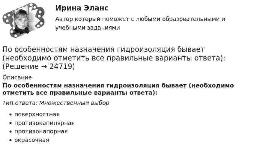      
          Описание
          По особенностям назначения гидроизоляция бывает (необходимо отметить все правильные варианты ответа):Тип ответа: Множественный выборповерхностнаяпротивокапилярнаяпротивонапорнаяокрасочная  
            
            
            По обязательствам юридического лица ...По особенностям назначения гидроизоляция бывает (необходимо отметить все правильные варианты ответа):По отношению к следователю, совершившему ранее дисциплинарный проступок, в его отсутствие по причине отпуска был вынесен строгий выговор. Вернувшись к работе, следователь решил обжаловать данное наказание по причине того, что считал его По отчетным данным установлено снижение себестоимости изготовления изделия за счет снижения норм материалов на 8%, за счет снижения цен на материалы и сырье на 3%. Себестоимость товарной продукции в отчетном году составила 120,6 тыс. руб., По охвату единиц совокупности различают …Поперечная волна распространяется вдоль упругого шнура со скоростью 15 м/с. Период колебаний точек шнура T = 1,2 c, а амплитуда колебаний 2 см. Определите: 1) фазу колебаний; 2) смещение точки отстоящей на расстояние  45 м от источника волн в моментПо плану должно быть выпущено продукции 500,0 тонн в год при средней оптовой цене за 1т – 6500 рублей. Фактически реализация продукции составила 5000 тыс. рублей. Произвести анализ выполнения плана, сделать выводы и предложенияПонятия  реорганизация  и дезорганизация По обмотке соленоида, в который вставлен железный сердечник (график зависимости индукции магнитного поля от напряжённости представлен в задаче 2.170), течёт ток I = 4 А. Соленоид имеет длину l = 1 м, По обмотке соленоида индуктивностью 314 мГн течёт ток силой 53 А. Определить энергию магнитного поля соленоида.По обмотке соленоида со следующими параметрами: число витков 1000, длина 0,5 м, диаметр 4 см, течёт ток силой 0,5 А. Определить потокосцепление, энергию и объёмную плотность энергии соленоида.По обмотке соленоида с параметрами: число витков – 1000, длина – 0,5 м, диаметр – 4 см, течёт ток 0,5 А. Зависимость B = f(H) для сердечника приведена на рисунке. Определить потокосцепление, энергию и объёмную плотность энергии соленоида.По обмотке тороида с ненамагниченным магнитным сердечником протекает ток I = 0,6 А. Витки провода диаметром d = 0,4 мм плотно прилегают друг к другу, площадь сечения тороида и диаметр средней линии равны соответственноПо ободу шкива, насаженного на общую ось с колесом, намотана нить, к концу которой подвешен груз массой 1 кг. На какое расстояние должен опуститься груз, чтобы колесо со шкивом получило скорость 60 рад/мин,