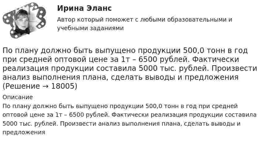     
          Описание
          По плану должно быть выпущено продукции 500,0 тонн в год при средней оптовой цене за 1т – 6500 рублей. Фактически реализация продукции составила 5000 тыс. рублей. Произвести анализ выполнения плана, сделать выводы и предложения  
            
            
            Поперечная волна распространяется вдоль упругого шнура со скоростью 15 м/с. Период колебаний точек шнура T = 1,2 c, а амплитуда колебаний 2 см. Определите: 1) фазу колебаний; 2) смещение точки отстоящей на расстояние  45 м от источника волн в моментПо плану должно быть выпущено продукции 500,0 тонн в год при средней оптовой цене за 1т – 6500 рублей. Фактически реализация продукции составила 5000 тыс. рублей. Произвести анализ выполнения плана, сделать выводы и предложенияПо плану на 2005 год намечалось увеличение товарооборота на 3%. В 2005 году плановое задание перевыполнили на 600 млн. руб. или на 2,5%. Определить фактический прирост товарооборота (в млн. руб.) в 2005 году по сравнению с 2004 годом.По плоскому квадратному контуру со стороной 10 см течёт ток силой 100 А. Определить магнитный момент контура.По плоскому контуру из тонкой проволоки течёт ток I = 10 А. Определите индукцию магнитного поля, создаваемого этим током в точке O. Значение R = 10 см.По поверхности диска радиусом R = 15 см равномерно распределен заряд Q = 0,2 мкКл. Диск вращается с угловой скоростью = 30 рад/с относительно оси, перпендикулярной плоскости диска и проходящей через его центр. Определить магнитный моментПо подвижности различают ЭП: Выберите один ответ: a.стационарные и нестационарные b.контактные c.встроенныеПо обмотке тороида с ненамагниченным магнитным сердечником протекает ток I = 0,6 А. Витки провода диаметром d = 0,4 мм плотно прилегают друг к другу, площадь сечения тороида и диаметр средней линии равны соответственноПо ободу шкива, насаженного на общую ось с колесом, намотана нить, к концу которой подвешен груз массой 1 кг. На какое расстояние должен опуститься груз, чтобы колесо со шкивом получило скорость 60 рад/мин,По объему выделяют … инвентаризацииПо обязательствам юридического лица ...По особенностям назначения гидроизоляция бывает (необходимо отметить все правильные варианты ответа):По отношению к следователю, совершившему ранее дисциплинарный проступок, в его отсутствие по причине отпуска был вынесен строгий выговор. Вернувшись к работе, следователь решил обжаловать данное наказание по причине того, что считал его По отчетным данным установлено снижение себестоимости изготовления изделия за счет снижения норм материалов на 8%, за счет снижения цен на материалы и сырье на 3%. Себестоимость товарной продукции в отчетном году составила 120,6 тыс. руб., 