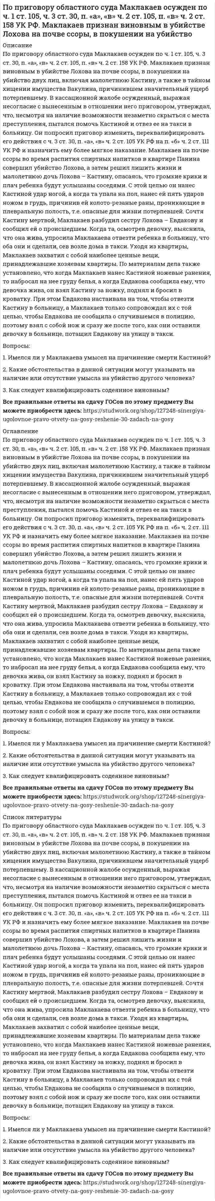      
          Описание
          По проводнику, согнутому в виде прямоугольника со сторонами a=8 см и b=12 см, течет ток силой I=50 А. Определить напряженность H ⃗ и индукцию B ⃗ магнитного поля в точке пересечения диагоналей прямоугольника. Задача выполнена правильно, все подробно расписано. Все необходимые рисунки имеются.  
            
            
            По проводнику, согнутому в виде прямоугольника со сторонами a=8 см и b=12 см, течет ток силой I=50 А. Определить напряженность H ⃗ и индукцию B ⃗ магнитного поля в точке пересечения диагоналей прямоугольника.По проводу согнутому в виде квадрата со стороной a=10 см, течет ток силой I=20 А, величина которогоПо проволочной рамке, имеющей форму правильного шестиугольника, идет ток силой I=2 А. При этом в ценПо прямому бесконечно длинному проводнику течет ток I1 = 3,14 А. Круговой виток расположен так, чтоПо результатам седиментационного анализа нефтяная эмульсия имеет следующий фракционный составПо результатам ситового анализа построить суммарную характеристику крупности «по плюсу» и определить по ней выход класса -0,4+0,12 мм. Сделать вывод о преобладании тех или иных классов крупности.Поршневой двигатель внутреннего сгорания, работающий по циклу Тринклера, со смешанным подводом теплоты, имеет следующие характеристики цикла. Принимая в качестве рабочего тела 1 кг газовой смеси заданного массового состава с начальными параметрами Понятие, предмет и метод муниципального права и местного самоуправленияПо основам Административного права  Поперечная волна распространяется вдоль упругого шнура со скоростью 10 м/с. Амплитуда колебаний точек шнура А = 6 см, а частота колебаний 1 Гц. Запишите уравнение волны и определите длину волны, смещение, скорость и ускорение точки, По плану на 2017 год намечалось увеличение товарооборота на 3,8%. В 2017 году плановое задание перевыполнили на 616 млн. руб. или на 3,3%. Определить товарооборот 2016 и 2017 года и фактический прирост товарооборота.По плоскому контуру из тонкого провода течет ток I = 100 А. Определить магнитную индукцию В поля, соПо порядковому номеру элемента составить электронную формулу его атомаПо приведённым данным в таблице определить незаполненные показатели, принимая каждый год за базис.