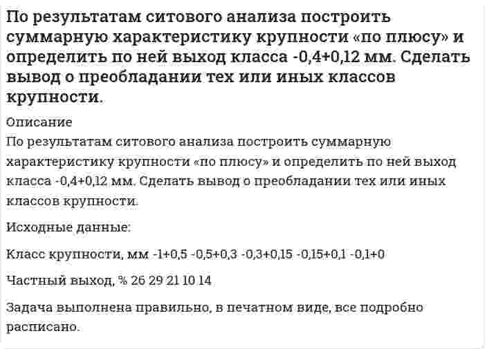     
          Описание
          	Поршневой двигатель внутреннего сгорания, работающий по циклу Тринклера, со смешанным подводом теплоты, имеет следующие характеристики цикла:	- степень сжатия 	- степень повышения давления 	- степень предварительного расширения 	Принимая в качестве рабочего тела 1 кг газовой смеси заданного массового состава с начальными параметрами р<sub>1</sub>=0,1 МПа и Т<sub>1</sub>=293 К, определить:	- параметры состояния (р, ν, Т) в характерных точках цикла;	- для каждого процесса, входящего в цикл:	  - количество подводимой и отводимой теплоты q;	  - изменение внутренней энергии ∆u;	  - изменение энтальпии ∆i;	  - изменение энтропии ∆s;	  - совершаемую или затрачиваемую работу l;	- работу цикла l<sub>ц</sub> и термический КПД η.	Результаты расчётов свести в таблицы. 
          Оглавление
          Поршневой двигатель внутреннего сгорания, работающий по циклу Тринклера, со смешанным подводом теплоты, имеет следующие характеристики цикла:- степень сжатия- степень повышения давления- степень предварительного расширенияПринимая в качестве рабочего тела 1 кг газовой смеси заданного массового состава с начальными параметрами р1=0,1 МПа и Т1=293 К, определить:- параметры состояния (р, ν, Т) в характерных точках цикла;- для каждого процесса, входящего в цикл:  - количество подводимой и отводимой теплоты q;  - изменение внутренней энергии ∆u;  - изменение энтальпии ∆i;  - изменение энтропии ∆s;  - совершаемую или затрачиваемую работу l;- работу цикла lц и термический КПД η.Результаты расчётов свести в таблицы. 
          Список литературы
          Поршневой двигатель внутреннего сгорания, работающий по циклу Тринклера, со смешанным подводом теплоты, имеет следующие характеристики цикла:- степень сжатия- степень повышения давления- степень предварительного расширенияПринимая в качестве рабочего тела 1 кг газовой смеси заданного массового состава с начальными параметрами р1=0,1 МПа и Т1=293 К, определить:- параметры состояния (р, ν, Т) в характерных точках цикла;- для каждого процесса, входящего в цикл:  - количество подводимой и отводимой теплоты q;  - изменение внутренней энергии ∆u;  - изменение энтальпии ∆i;  - изменение энтропии ∆s;  - совершаемую или затрачиваемую работу l;- работу цикла lц и термический КПД η.Результаты расчётов свести в таблицы.
            
            
            Поршневой двигатель внутреннего сгорания, работающий по циклу Тринклера, со смешанным подводом теплоты, имеет следующие характеристики цикла. Принимая в качестве рабочего тела 1 кг газовой смеси заданного массового состава с начальными параметрами Поршневой многоступенчатый компрессор зарядной станции производительностью G (V при нормальных условиях), наполняя баллоны, сжимает газ по политропе с показателем n до давления p2. Начальные параметры газа p1 и t1.После отключения конденсатора от источника напряжения пространство между пластинами заполняют...После того, как между внутренним и внешним проводниками кабеля поместили диэлектрик, скорость распроПо соленоиду длиной 0,25 м, имеющему число витков 500, течет ток 1 А. Площадь поперечного сечения 15По спускающемуся эскалатору бежит вниз пассажир со скоростью v=2 м/с относительно эскалатора. СкоросПо статистическим данным p% открывающихся новых малых предприятий прекращают свою деятельность в течение года. На начало года зарегистрировано n новых малых предприятий. Найдите: а) вероятность того, По приведённым данным в таблице определить незаполненные показатели, принимая каждый год за базис.По приговору областного суда Маклакаев осужден по ч. 1 ст. 105, ч. 3 ст. 30, п. «а», «в» ч. 2 ст. 105, п. «в» ч. 2 ст. 158 УК РФ. Маклакаев признан виновным в убийстве Лохова на почве ссоры, в покушении на убийствоПо проводнику, согнутому в виде прямоугольника со сторонами a=8 см и b=12 см, течет ток силой I=50 А. Определить напряженность H ⃗ и индукцию B ⃗ магнитного поля в точке пересечения диагоналей прямоугольника.По проводу согнутому в виде квадрата со стороной a=10 см, течет ток силой I=20 А, величина которогоПо проволочной рамке, имеющей форму правильного шестиугольника, идет ток силой I=2 А. При этом в ценПо прямому бесконечно длинному проводнику течет ток I1 = 3,14 А. Круговой виток расположен так, чтоПо результатам седиментационного анализа нефтяная эмульсия имеет следующий фракционный состав