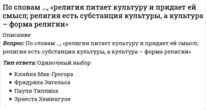      
          Описание
          По способу выполнения анализ может быть:Выберите один ответ:качественный и количественныймакро– , полумикро – , микро – , ультрамикроанализфизический, химический и физико-химическийэлементный и функциональный  
            
            
            По способу выполнения анализ может быть:Посредниками на рынке труда являются …По степени охвата единиц совокупности показатель «суммарный размер выручки торговых предприятий области» является …По сфере применения ЭИС могут быть классифицированы на …Потенциал водородного электрода равен – 0,236 В. Следовательно, рН раствора, в который он погружен, равен ... . (Ответ записать в формате целого числа.)Потенциал диффузного слоя обозначен на рисунке ...Потенциальная теория Поляни описывает закономерности ...Порогом быстрой коагуляции называют ...Порядок ведения бухгалтерского управленческого учета регламентируются:По своей глубинной сути мафия – это …Посередине двухопорной балки лежит груз, и максимальный прогиб составляет 0,2 мм. С какой минимальной высоты (мм) нужно, подняв, отпустить груз, чтобы он ударился о балку и прогиб в том же сечении достиг бы величины 6 мм?Посередине двухопорной балки лежит груз. Максимальный прогиб равен 0,4 мм, а максимальное напряжение в опасном сечении = 8 МПа. С какой минимальной высоты (мм) нужно, подняв, отпустить груз, чтобы он ударился о балку и максимальное напряжение в томПосле выполнения следующего фрагмента программы в C++ intb[5] = {1,7,3,6,5}, *Pt, x; Pt=&b;[0]; Pt+=2; x= *(++Pt); переменная x примет значение: данная запись ошибочна 0 10 50 После выполнения следующего фрагмента программы в С++intb[5] = {1,7,3,6,5}, *Pt, x; Pt=&b;[0]; x= *(++Pt); переменная x примет значение: 1 3 7 программа выдаст ошибку