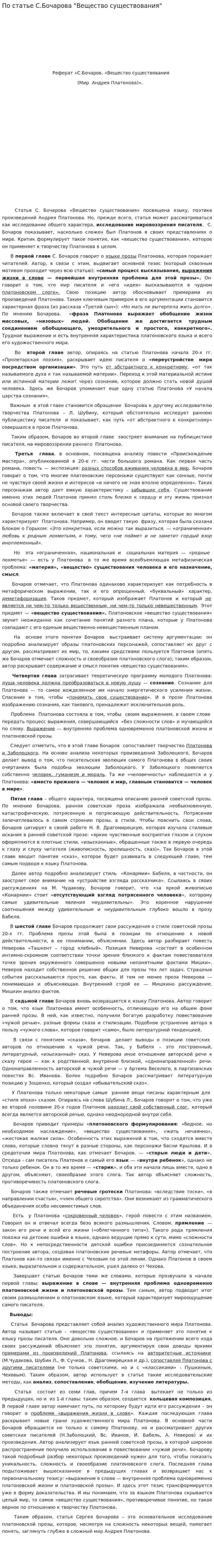 По статье С.Бочарова "Вещество существования"