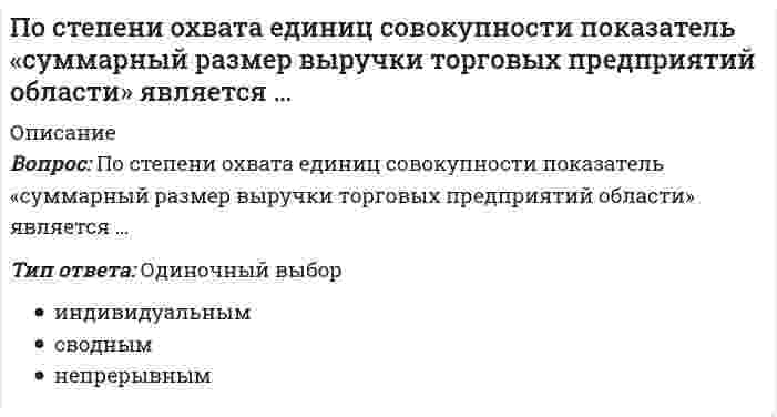      
          Описание
          Вопрос: По сфере применения ЭИС могут быть классифицированы на …Тип ответа: Одиночный выбор банковские и страховые страховые и аналитические аналитические и банковские  
            
            
            По сфере применения ЭИС могут быть классифицированы на …Потенциал водородного электрода равен – 0,236 В. Следовательно, рН раствора, в который он погружен, равен ... . (Ответ записать в формате целого числа.)Потенциал диффузного слоя обозначен на рисунке ...Потенциальная теория Поляни описывает закономерности ...Потенциальная энергия газа ван-дер-Ваальса с ростом объема при постоянной температуреПотенциальная энергия газа ван-дер-Ваальса с ростом объема при постоянной температуре. 2Потенциальная энергия электрического диполя в однородном электрическом поле принимает максимальное значение, если угол между дипольным моментом и силовой линией поля равенПосередине двухопорной балки лежит груз, и максимальный прогиб составляет 0,2 мм. С какой минимальной высоты (мм) нужно, подняв, отпустить груз, чтобы он ударился о балку и прогиб в том же сечении достиг бы величины 6 мм?Посередине двухопорной балки лежит груз. Максимальный прогиб равен 0,4 мм, а максимальное напряжение в опасном сечении = 8 МПа. С какой минимальной высоты (мм) нужно, подняв, отпустить груз, чтобы он ударился о балку и максимальное напряжение в томПосле выполнения следующего фрагмента программы в C++ intb[5] = {1,7,3,6,5}, *Pt, x; Pt=&b;[0]; Pt+=2; x= *(++Pt); переменная x примет значение: данная запись ошибочна 0 10 50 После выполнения следующего фрагмента программы в С++intb[5] = {1,7,3,6,5}, *Pt, x; Pt=&b;[0]; x= *(++Pt); переменная x примет значение: 1 3 7 программа выдаст ошибкуПо словам …, «религия питает культуру и придает ей смысл; религия есть субстанция культуры, а культура – форма религии»По способу выполнения анализ может быть:Посредниками на рынке труда являются …