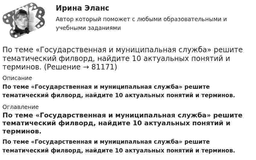      
            Описание
            По теме «Государственная и муниципальная служба» решите тематический филворд, найдите 10 актуальных понятий и терминов. 
            Оглавление
            По теме «Государственная и муниципальная служба» решите тематический филворд, найдите 10 актуальных понятий и терминов.  
            
            
            Потапова В.И. 1947 года рождения обратилась в суд к своим совершеннолетним детям Кириллу и Денису Потаповым с иском о взыскании с них алиментов, составляющих пятикратный минимальный размер оплаты труда с каждого.По теме «Государственная и муниципальная служба» решите тематический филворд, найдите 10 актуальных понятий и терминов.По теме «Принципы построения и функционирования системы государственной службы» найдите шесть актуальных понятий и терминов.Потенциал заряженного проводника 300 В. Какой минимальной скоростью должен обладать электрон, чтобы улететь с поверхности проводника на бесконечно далекое расстояние? Масса электрона m = 9,1*10^-31 кг, заряд электрона е =1,6*10^-19 КлПотенциал ионизации атома водорода U_1=13.6 В. Определить температуру, при которой атомы ртути имеют среднюю кинетическую энергию поступательного движения, достаточную для ионизации.Потенциал компании, производственные и маркетинговые возможности относится к … среде компанииПотенциал металлического шара  316 В. Какую минимальную скорость необходимо сообщить электрону, чтобы удалить его с поверхности шара на большое расстояние? Удельный заряд электрона Построить циклограмму проведения штрека. Постройте кривую производственных возможностей по точкамПостройте скелет G^=(X^,U^)  графа G=(X,U),  где U={(x1x2¯¯¯¯¯¯¯¯¯¯),(x1x3¯¯¯¯¯¯¯¯¯¯),(x1x4¯¯¯¯¯Постройте факторную модель зависимости результативного показателя от ряда факторов Посттрансферный период. Поддержка лютеиновой фазы в циклах вспомогательных репродуктивных технологий (ВРТ) [Ответы]По счету «Касса» подсчитайте обороты и определите конечный остаток. Данные для решения задачи: 1. Остаток денег в кассе 31 августа 200_ г. 2 100По счету «Касса» подсчитайте обороты и определите конечный остаток. Данные для решения задачи: 1. Остаток денег в кассе 31 августа 200_ г. 2 100 2. Поступили 1 сентября 200_ г. в кассу денежные средства: