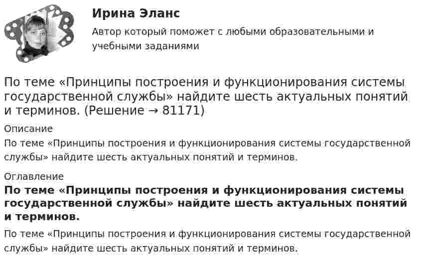      
            Описание
            По теме «Принципы построения и функционирования системы государственной службы» найдите шесть актуальных понятий и терминов. 
            Оглавление
            По теме «Принципы построения и функционирования системы государственной службы» найдите шесть актуальных понятий и терминов.  
            
            
            По теме «Государственная и муниципальная служба» решите тематический филворд, найдите 10 актуальных понятий и терминов.По теме «Принципы построения и функционирования системы государственной службы» найдите шесть актуальных понятий и терминов.Потенциал заряженного проводника 300 В. Какой минимальной скоростью должен обладать электрон, чтобы улететь с поверхности проводника на бесконечно далекое расстояние? Масса электрона m = 9,1*10^-31 кг, заряд электрона е =1,6*10^-19 КлПотенциал ионизации атома водорода U_1=13.6 В. Определить температуру, при которой атомы ртути имеют среднюю кинетическую энергию поступательного движения, достаточную для ионизации.Потенциал компании, производственные и маркетинговые возможности относится к … среде компанииПотенциал металлического шара  316 В. Какую минимальную скорость необходимо сообщить электрону, чтобы удалить его с поверхности шара на большое расстояние? Удельный заряд электрона Потенциалом электростатического поля называется работа поля по перемещению единичного заряда вдоль силовых линийПостройте кривую производственных возможностей по точкамПостройте скелет G^=(X^,U^)  графа G=(X,U),  где U={(x1x2¯¯¯¯¯¯¯¯¯¯),(x1x3¯¯¯¯¯¯¯¯¯¯),(x1x4¯¯¯¯¯Постройте факторную модель зависимости результативного показателя от ряда факторов Посттрансферный период. Поддержка лютеиновой фазы в циклах вспомогательных репродуктивных технологий (ВРТ) [Ответы]По счету «Касса» подсчитайте обороты и определите конечный остаток. Данные для решения задачи: 1. Остаток денег в кассе 31 августа 200_ г. 2 100По счету «Касса» подсчитайте обороты и определите конечный остаток. Данные для решения задачи: 1. Остаток денег в кассе 31 августа 200_ г. 2 100 2. Поступили 1 сентября 200_ г. в кассу денежные средства:По счету «Касса» подсчитайте обороты и определите конечный остаток. Данные для решения задачи: 1. Остаток денег в кассе 31 августа 200_ г. 2 100 2. Поступили 1 сентября 200_ г. в кассу денежные средства:. 2