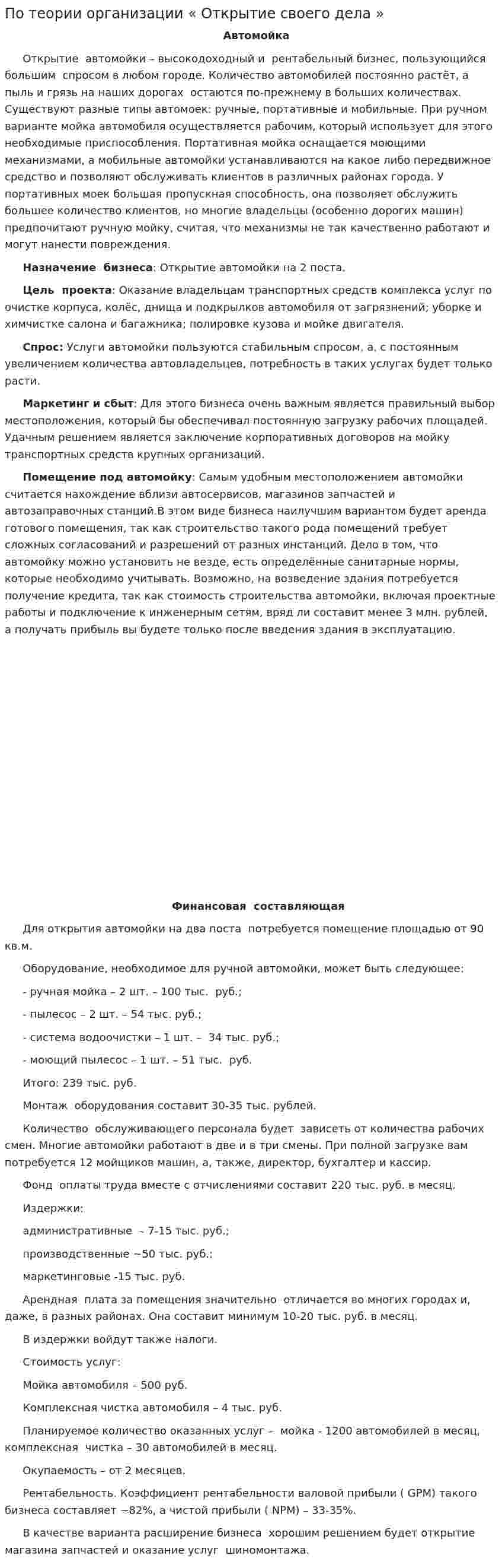 По теории организации « Открытие своего дела »