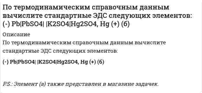      
          Описание
          По тонкому кольцу радиусом r=20 см равномерно распределен с линейной плотностью τ=0,2 мкКл/м заряд. Определить напряженность E электрического поля, создаваемого распределенным зарядом в точке А, находящейся на оси кольца на расстоянии h=2r от его центра.  
            
            
            По тонкому кольцу радиусом r=20 см равномерно распределен с линейной плотностью τ=0,2 мкКл/м заряд. Определить напряженность E электрического поля, создаваемого распределенным зарядом в точке А, находящейся на оси кольца на расстоянии h=2r от его ценПо тонкому проволочному кольцу течет ток. Не изменяя силы тока в проводнике, ему придали форму квадрата. Во сколько раз изменилась магнитная индукция в центре контура?По тонкому проволочному полукольцу радиусом R = 50 см, расположенному в магнитном поле с индукцией B = 1Тл, течет ток I =1 А. Определить силу F растягивающую полукольцо.По трем параллельным прямым проводам, находящимся на одинаковом расстоянии а = 10 см друг от друга,По трем трубам длиной L = 1900 м каждая, расположенным на открытом воздухе tж2 = -15 °С, горячая вода с температурой tж1(0) = 135 °С транспортируется потребителю со скоростью 0,5 м/с. Первая трубаПо трубопроводу диаметром 108,4 мм подается нефтепродукт плотн 743 кг/м3 и вязк 0,15 Ст из резервуара с изб давл 33 кПа в расположенный выше резервуар, гдопротивления: 3 задв, 3 пов, вход в трубу. Определить расход нефтепродукта По уголовному делу в отношении Дворкина, обвиняемого в незаконном сбыте наркотических средств (ст. 228.1 УК РФ)Построить треугольник по данным a, ma, mc (по стороне, медиане, проведенной к этой стороне и медианеПостройте бюджетное ограничение для домашнего хозяйстваПостройте цифровое коммутационное поле типа S-T-S (П-В-П) или T-S-T(В-П-В) параметрами 10x10 при установлении соединения между различными входящими и исходящими ИКМ-трактами. 	Рассчитать время задержки информации (tзад).По температурным пределам воспламенения рассчитать концентрационные пределы воспламенения паров амилового спирта в воздухеПотенциальный шарикПо теории теплоемкости Дебая вычислить максимальную частоту ω_max собственных колебаний в серебре, если известно, что молярная теплоемкость c_m серебра при температуре T=20 К равна 1,36 Дж/(моль∙К). Условие T≪θ_д считать выполненным.По термодинамическим справочным данным вычислите стандартные ЭДС следующего элемента: (-) Pb|PbCl2| |KCl|AgCl, Ag (+) (а)