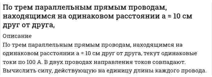     
          Описание
          	Задача 1. По трем трубам длиной L = 1900 м каждая, расположенным на открытом воздухе tж2 = -15 °С, горячая вода с температурой tж1(0) = 135 °С транспортируется потребителю со скоростью 0,5 м/с. Первая труба не изолирована, вторая труба покрыта бетоном  Вт/(м×К), изоляционный материал для третьей трубы Совелит  Вт/(м×К),	Необходимо:1.   Построить график изменения температуры воды по длине трубы tж1(х), для трех труб в одной системе координат, 2.   Рассчитать тепловой поток Q потерь с поверхности трубопроводов в окружающую среду. 3.   Проанализировать результаты расчетов с точки зрения эффективности изоляции трубопроводов. 
          Оглавление
          	Задача 1. По трем трубам длиной L = 1900 м каждая, расположенным на открытом воздухе tж2 = -15 °С, горячая вода с температурой tж1(0) = 135 °С транспортируется потребителю со скоростью 0,5 м/с. Первая труба не изолирована, вторая труба покрыта бетоном  Вт/(м×К), изоляционный материал для третьей трубы Совелит  Вт/(м×К),	Необходимо:1.   Построить график изменения температуры воды по длине трубы tж1(х), для трех труб в одной системе координат, 2.   Рассчитать тепловой поток Q потерь с поверхности трубопроводов в окружающую среду. 3.   Проанализировать результаты расчетов с точки зрения эффективности изоляции трубопроводов. 
          Список литературы
          	Задача 1. По трем трубам длиной L = 1900 м каждая, расположенным на открытом воздухе tж2 = -15 °С, горячая вода с температурой tж1(0) = 135 °С транспортируется потребителю со скоростью 0,5 м/с. Первая труба не изолирована, вторая труба покрыта бетоном  Вт/(м×К), изоляционный материал для третьей трубы Совелит  Вт/(м×К),	Необходимо:1.   Построить график изменения температуры воды по длине трубы tж1(х), для трех труб в одной системе координат, 2.   Рассчитать тепловой поток Q потерь с поверхности трубопроводов в окружающую среду. 3.   Проанализировать результаты расчетов с точки зрения эффективности изоляции трубопроводов.
            
            
            По трем трубам длиной L = 1900 м каждая, расположенным на открытом воздухе tж2 = -15 °С, горячая вода с температурой tж1(0) = 135 °С транспортируется потребителю со скоростью 0,5 м/с. Первая трубаПо трубопроводу диаметром 108,4 мм подается нефтепродукт плотн 743 кг/м3 и вязк 0,15 Ст из резервуара с изб давл 33 кПа в расположенный выше резервуар, гдопротивления: 3 задв, 3 пов, вход в трубу. Определить расход нефтепродукта По уголовному делу в отношении Дворкина, обвиняемого в незаконном сбыте наркотических средств (ст. 228.1 УК РФ)По указанным конфигурациям валентных электронов 5s24d9 2s22p4 определите: а) место элемента в Периодической системе (период, группу, подгруппу); б) распределение электронов для данного элемента по слоям;По уравнению Ван-дер-Ваальса определить температуру Т азота, находящегося под давлением р = 10 МПа,По устной договоренности столяр Озеров взял у своего знакомого Крылова 170 000. руб. на приобретение строительного материала для строительства дачного домикПо формуле Ле-Шателье рассчитать концентрационные пределы воспламенения паров смеси газов CH4 – 40 %, CO – 50 %, C3H8 – 10 % в воздухе. Потенциальный шарикПо теории теплоемкости Дебая вычислить максимальную частоту ω_max собственных колебаний в серебре, если известно, что молярная теплоемкость c_m серебра при температуре T=20 К равна 1,36 Дж/(моль∙К). Условие T≪θ_д считать выполненным.По термодинамическим справочным данным вычислите стандартные ЭДС следующего элемента: (-) Pb|PbCl2| |KCl|AgCl, Ag (+) (а)По термодинамическим справочным данным вычислите стандартные ЭДС следующих элементов: (-) Pb|PbSO4| |K2SO4|Hg2SO4, Hg (+) (б)По тонкому кольцу радиусом r=20 см равномерно распределен с линейной плотностью τ=0,2 мкКл/м заряд. Определить напряженность E электрического поля, создаваемого распределенным зарядом в точке А, находящейся на оси кольца на расстоянии h=2r от его ценПо тонкому проволочному кольцу течет ток. Не изменяя силы тока в проводнике, ему придали форму квадрата. Во сколько раз изменилась магнитная индукция в центре контура?По тонкому проволочному полукольцу радиусом R = 50 см, расположенному в магнитном поле с индукцией B = 1Тл, течет ток I =1 А. Определить силу F растягивающую полукольцо.