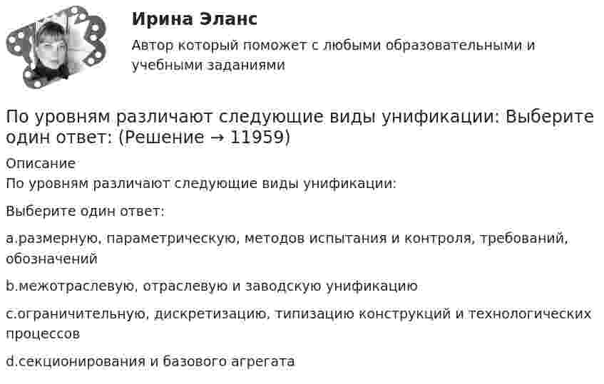      
          Описание
          По уровням различают следующие виды унификации:Выберите один ответ:a.размерную, параметрическую, методов испытания и контроля, требований, обозначенийb.межотраслевую, отраслевую и заводскую унификациюc.ограничительную, дискретизацию, типизацию конструкций и технологических процессовd.секционирования и базового агрегата  
            
            
            По уровням действия рынки труда подразделяются на...По уровням различают следующие виды унификации: Выберите один ответ: По условиям соглашения о муниципально-частном партнерстве была предусмотрена плата, которую частный партнер обязался вносить публичному партнеру в период эксплуатации и технического обслуживания объекта соглашения. При этом внесение По утверждению Г. Гегеля, «философия – это эпоха, … »По участку, состоящему из последовательно соединённых резистора с сопротивлением 100 Ом и конденсатора с ёмкостью 20 мкФ, идёт переменный ток с амплитудой 0,6 А и частотой 50 Гц. Какова амплитуда напряжений на этих элементах?                    по учебному курсу «Финансовый контроллинг»          Вариант « 1 »по учебному курсу «Функциональные стили современного русского языка»По трём параллельным прямым проводникам, находящимся на расстоянии 10 см друг от друга, текут токи по 10 А. В двух проводниках направления токов совпадают. Найти силу, действующую на 1 м длины каждого проводника.По трубе наружным диаметром 30 мм движется горячий воздух со скоростью 13 м/сПо трубопроводу перекачивается нефтепродукт плотностью 803кг/м3 и вязкостью 0,7Ст.Диаметр трубы 273,4 мм,длина 5 км,разность геодезических отметок 3 м.Абсолютное давление в начале равно 1,6 МПа, в конце-1,2 МПа.Определить расходПо трудности разработки грунты разделены на:По тяжести работы подразделяются на категории:По уголовному делу по обвинению Ракушкина в совершении преступления, предусмотренного ст. 110 УК РФ, было назначено судебное заседаниеПо уравнению Ван-дер-Ваальса определить давление p, под которым находится углекислый газ массой m = 2,2 кг в сосуде объёмом V = 30 л, если его температура T = 290 К. Постоянные a и b для углекислого газа считать известными.