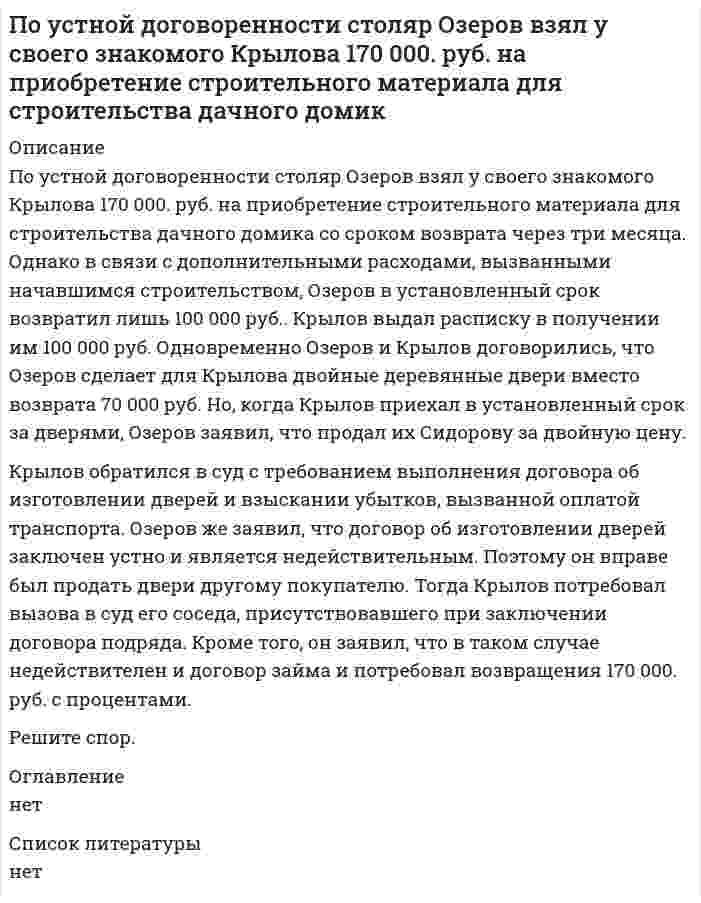      
          Описание
           По формуле Ле-Шателье рассчитать концентрационные пределы воспламенения паров смеси газов CH<sub>4</sub> – 40 %, CO – 50 %, C<sub>3</sub>H<sub>8</sub> – 10 % в воздухе.   
            
            
            По формуле Ле-Шателье рассчитать концентрационные пределы воспламенения паров смеси газов CH4 – 40 %, CO – 50 %, C3H8 – 10 % в воздухе. Почему буферные растворы препятствуют изменению pH раствора? Что является основным доказательством того, что данный раствор проявляет буферное действие? Каково биологическое значение буферных смесей? Приведите примеры буферных растворов, По экспериментальным данным адсорбции углекислого газа на активированном угле найти константы уравнения Ленгмюра, пользуясь которыми рассчитать и построить кривую адсорбции.По экспериментальным данным адсорбции углекислого газа на цеолите при 293 К графически определите константы уравнения Лэнгмюра, пользуясь которыми, постройте изотерму адсорбции Лэнгмюра.По экспериментальным данным адсорбции фенола на ионите при 423 К графически определите константы в уравнении Лэнгмюра, пользуясь которыми, постройте изотерму адсорбции Лэнгмюра.Право (1 курс 2021г ) 5 вариантПраво (1 курс СибУПК) 1 вариантПо тонкому проволочному полукольцу радиусом R = 50 см, расположенному в магнитном поле с индукцией B = 1Тл, течет ток I =1 А. Определить силу F растягивающую полукольцо.По трем параллельным прямым проводам, находящимся на одинаковом расстоянии а = 10 см друг от друга,По трем трубам длиной L = 1900 м каждая, расположенным на открытом воздухе tж2 = -15 °С, горячая вода с температурой tж1(0) = 135 °С транспортируется потребителю со скоростью 0,5 м/с. Первая трубаПо трубопроводу диаметром 108,4 мм подается нефтепродукт плотн 743 кг/м3 и вязк 0,15 Ст из резервуара с изб давл 33 кПа в расположенный выше резервуар, гдопротивления: 3 задв, 3 пов, вход в трубу. Определить расход нефтепродукта По уголовному делу в отношении Дворкина, обвиняемого в незаконном сбыте наркотических средств (ст. 228.1 УК РФ)По указанным конфигурациям валентных электронов 5s24d9 2s22p4 определите: а) место элемента в Периодической системе (период, группу, подгруппу); б) распределение электронов для данного элемента по слоям;По уравнению Ван-дер-Ваальса определить температуру Т азота, находящегося под давлением р = 10 МПа,