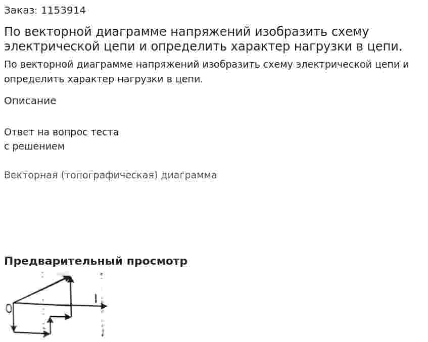 По векторной диаграмме напряжений изобразить схему электрической цепи и определить характер нагрузки в цепи. 