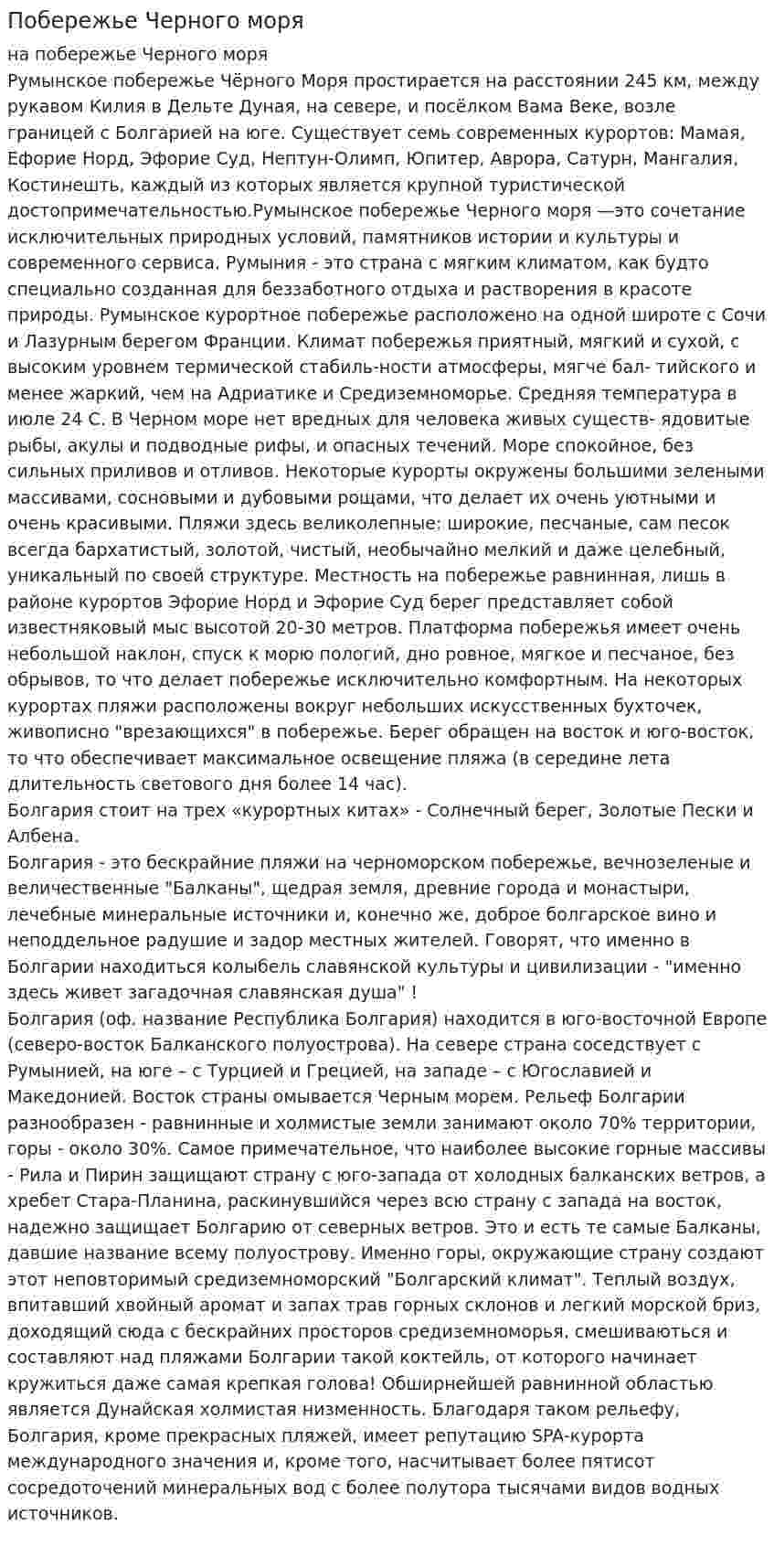 Побережье Черного моря