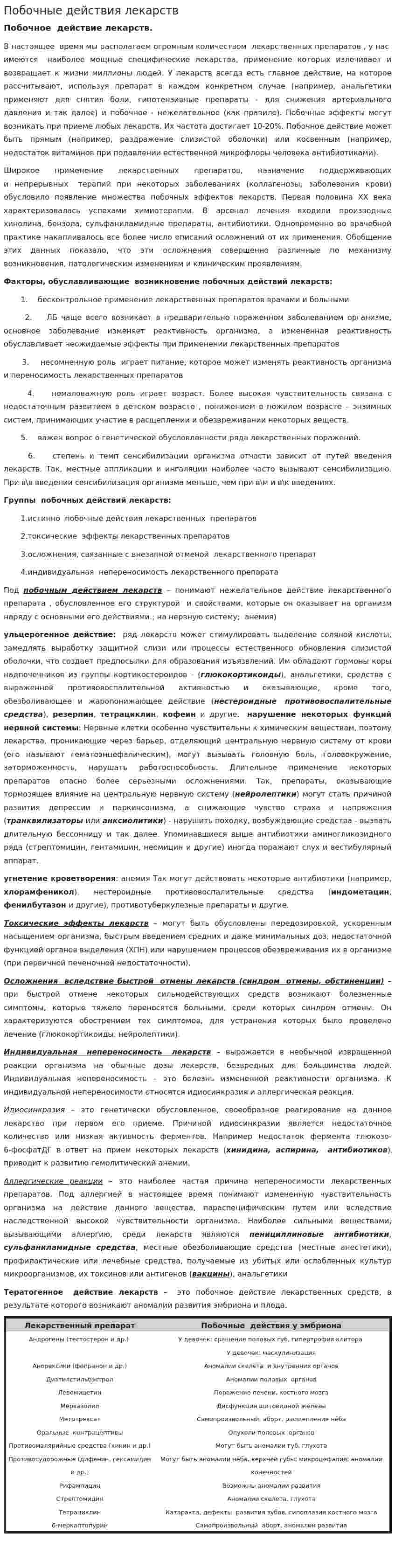 Побочные действия лекарств