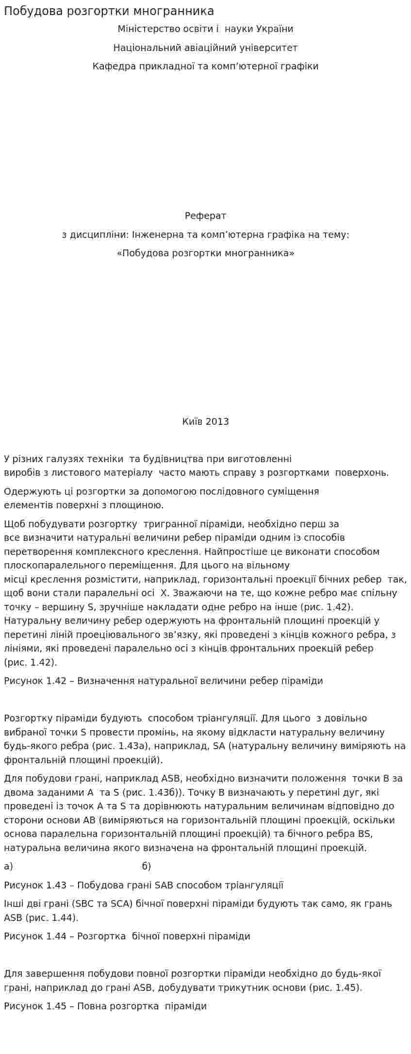 Побудова розгортки многранника