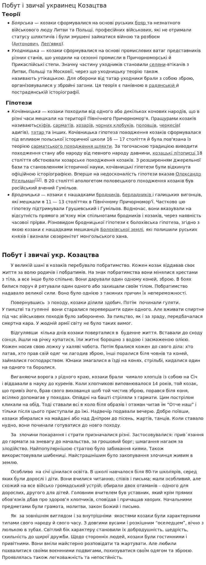 Побут і звичаї украинец Козацтва