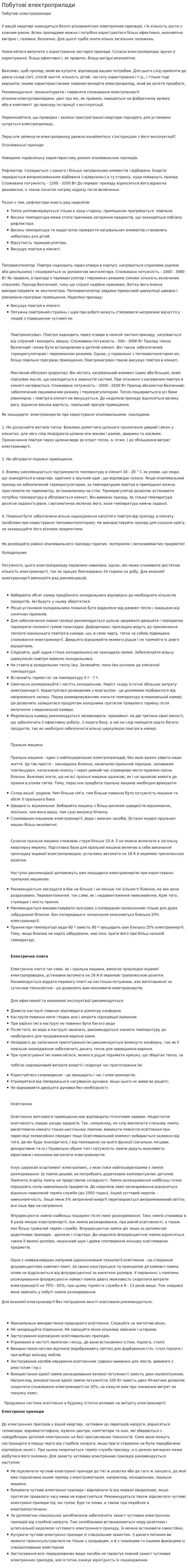 Побутові електроприлади
