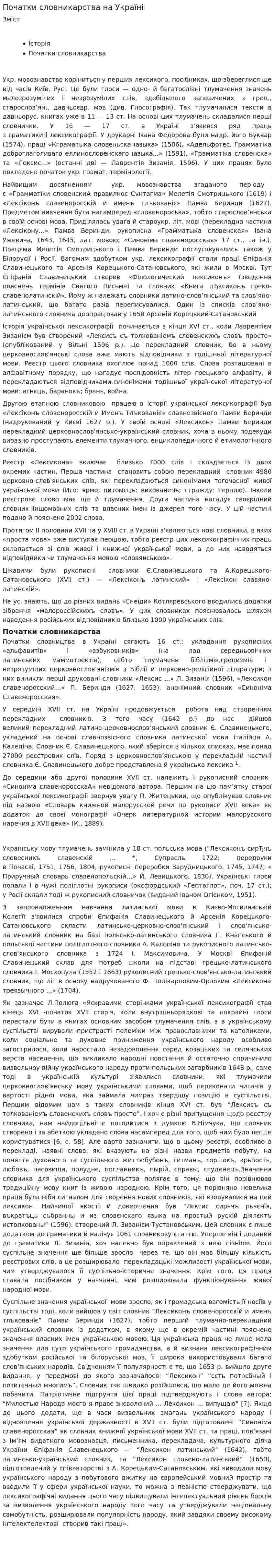 Початки словникарства на Україні