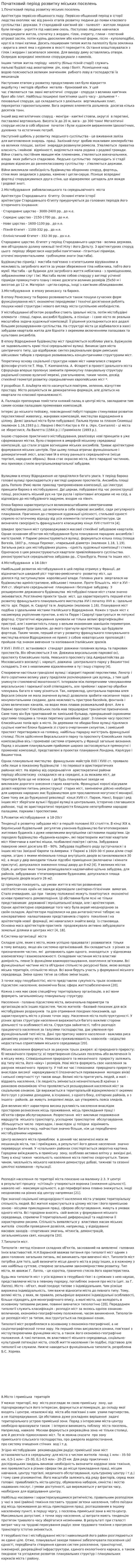 Початковий період розвитку міських поселень