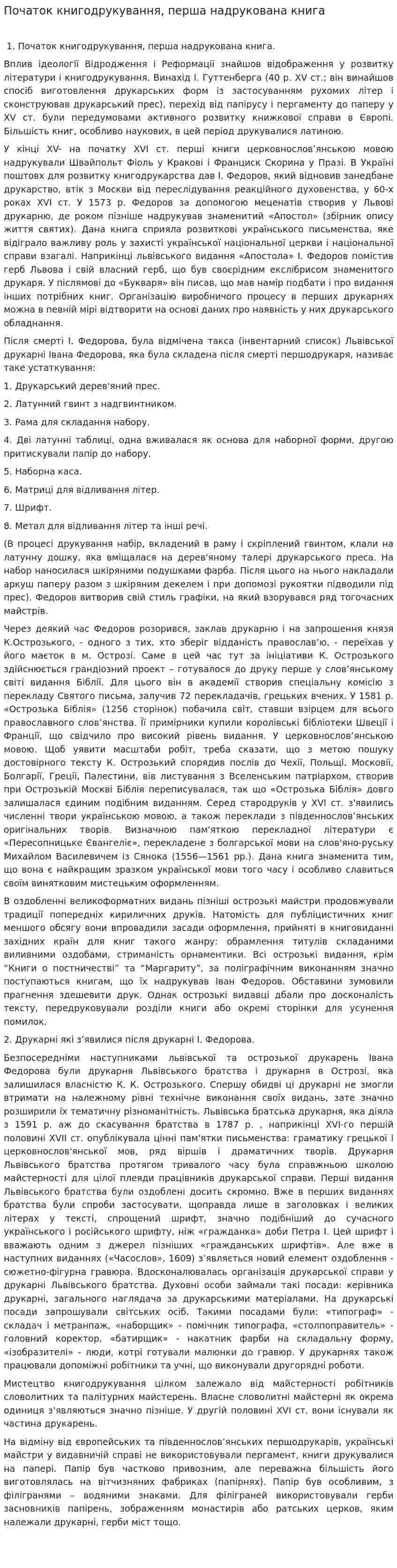 Початок книгодрукування, перша надрукована книга