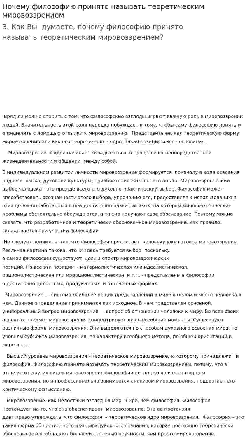 Почему философию принято называть теоретическим мировоззрением
