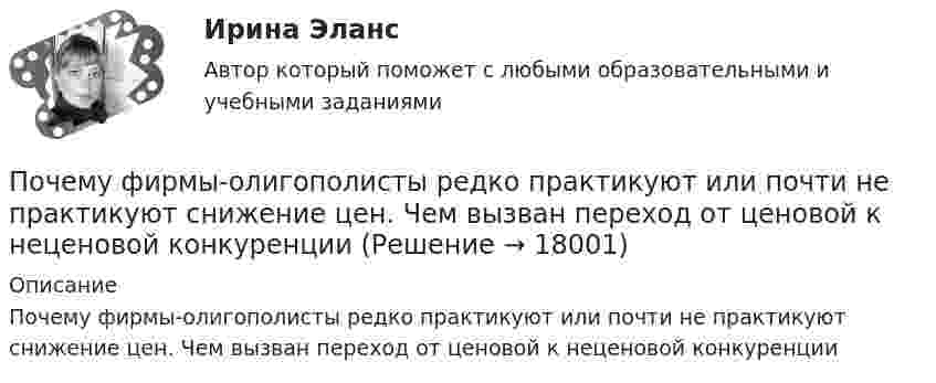      
          Описание
          Почему фирмы-олигополисты редко практикуют или почти не практикуют снижение цен. Чем вызван переход от ценовой к неценовой конкуренции  
            
            
            Почему увеличение доли наличных денег в денежной массе ведёт к снижению величины денежного мультипликатора? Почему фирмы-олигополисты редко практикуют или почти не практикуют снижение цен. Чем вызван переход от ценовой к неценовой конкуренцииПочему химически чистое железо более стойко против коррозии, чем техническое железо? Составьте электронные уравнения анодного и катодного процессов, происходящих при коррозии технического железа во влажном воздухе и в кислой среде.По «черным точкам» - диеты для очищения - Проблема забитых пор и появления «черных точек» на лицеПочти в каждой стране мира есть институты, которые занимаются вопросами ... саморегулирования помогают средствам массовой информации повышать качество информации без вмешательства третьих сторон вроде суда или государстваПо экономической плотности тока не подлежат проверке: Выберите один ответ: a.радиальные сети. b.смешанные сети. c.распределительные сети. d.магистральные сети. e.осветительные сети.Появление новых свойств системы, спонтанный новый порядок при изменениях называется ... Почему нельзя употреблять слишком много свежевыжатых соковПочему нельзя употреблять слишком много свежевыжатых соковпочему не работает тачпад на ноутбукепочему пк завистает при работе тор браузераПочему принятие решений  рассматривается, как основа любого процесса управления  в организацииПочему при эксплуатации баллонов запрещается срабатывать полностью газ?Почему сухой лед* на воздухе без плавления превращается в газ?