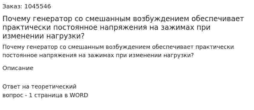 Почему генератор со смешанным возбуждением обеспечивает практически постоянное напряжения на зажимах при изменении нагрузки? 