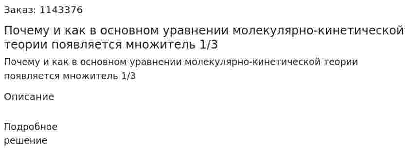 Почему и как в основном уравнении молекулярно-кинетической теории появляется множитель 1/3 