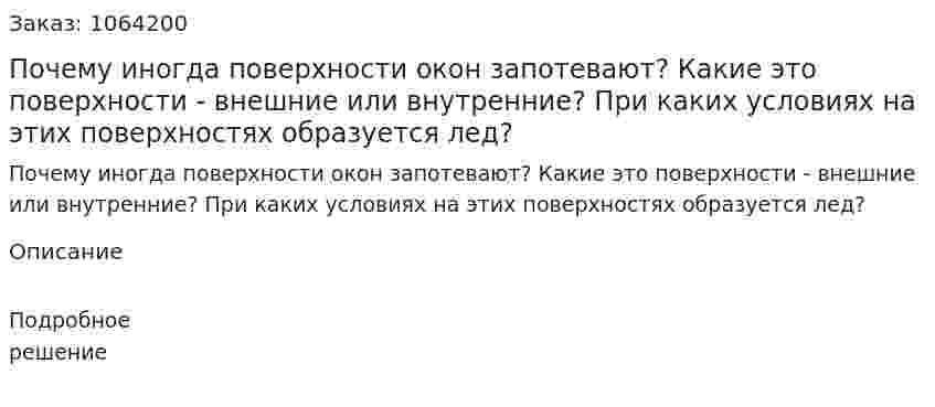 Почему иногда поверхности окон запотевают? Какие это поверхности - внешние или внутренние? При каких условиях на этих поверхностях образуется лед? 