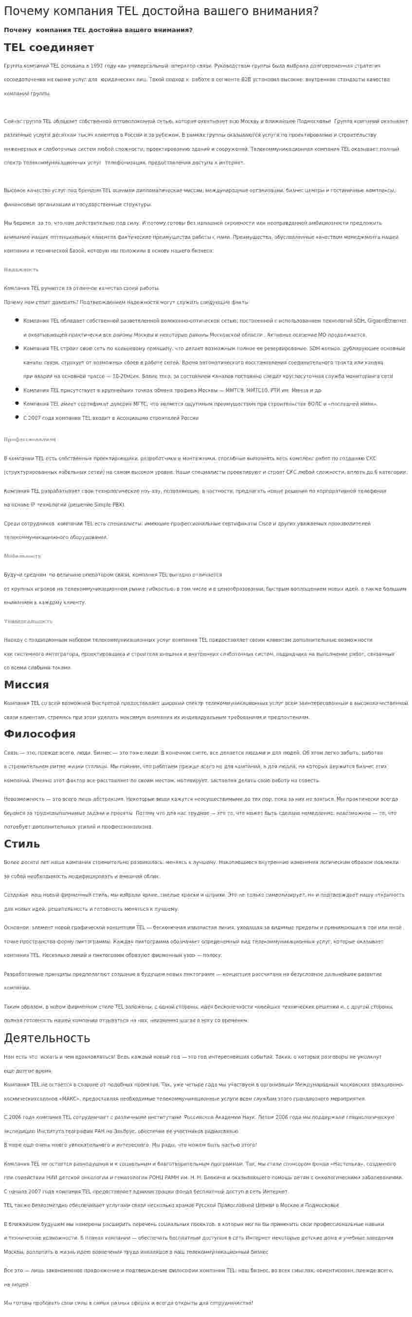 Почему компания TEL достойна вашего внимания?