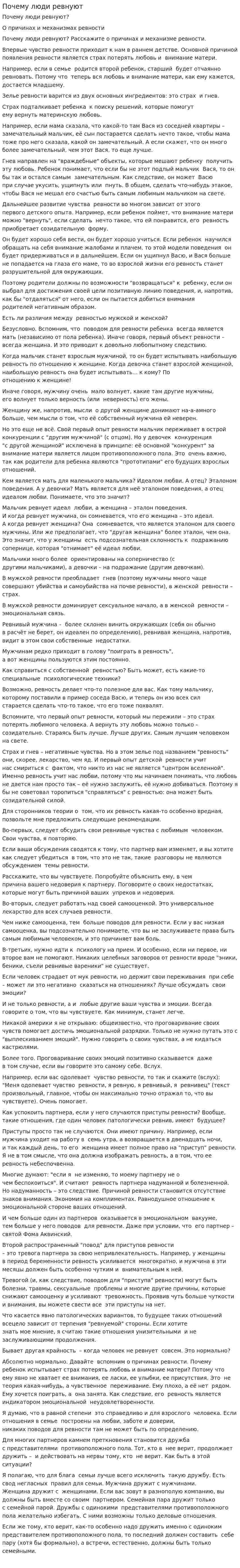 Почему люди ревнуют