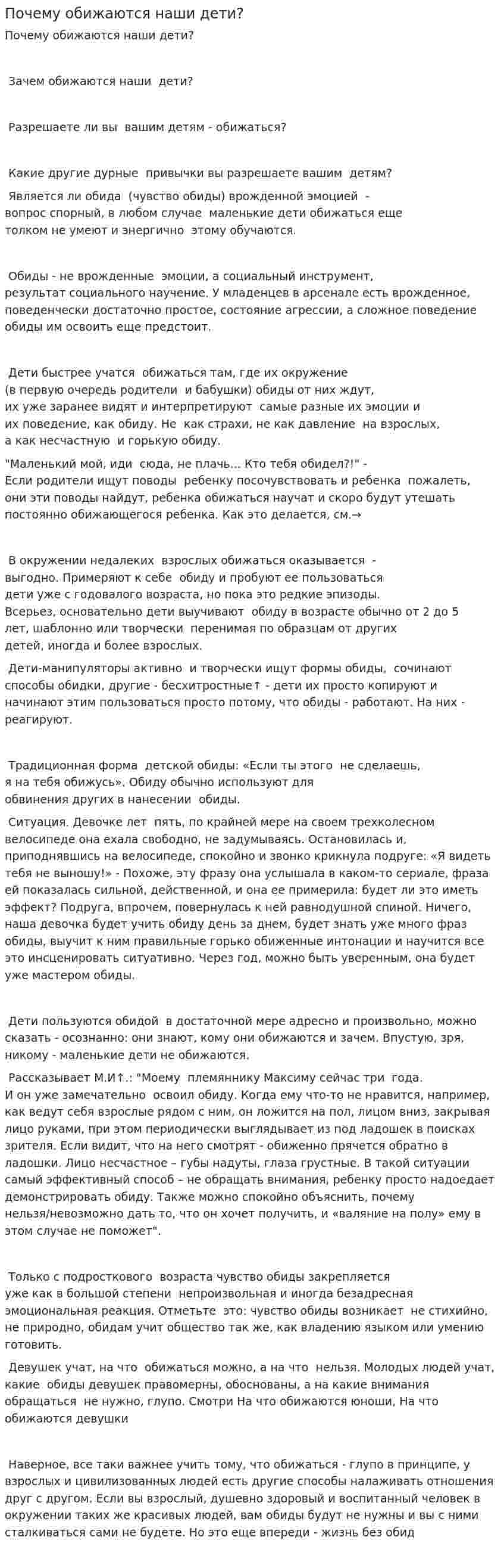 Почему обижаются наши дети?