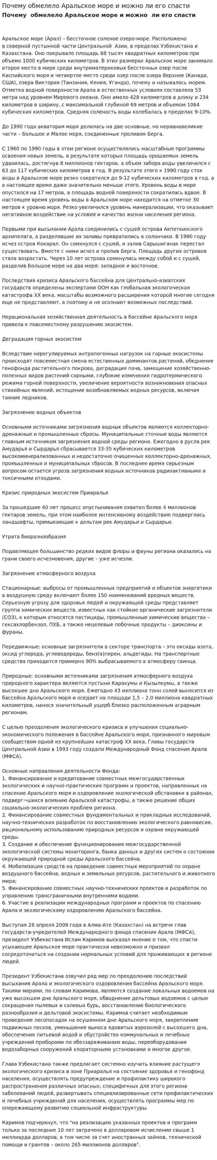 Почему обмелело Аральское море и можно ли его спасти