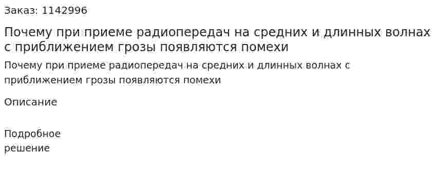 Почему при приеме радиопередач на средних и длинных волнах с приближением грозы появляются помехи 