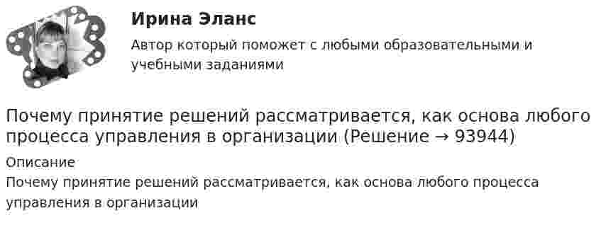      
            Описание
            Почему принятие решений рассматривается, как основа любого процесса управления в организации   
            
            
            почему пк завистает при работе тор браузераПочему принятие решений  рассматривается, как основа любого процесса управления  в организацииПочему при эксплуатации баллонов запрещается срабатывать полностью газ?Почему сухой лед* на воздухе без плавления превращается в газ?Почему традиционные способы изображения на плоскости используются в практике проектирования наряду с современными?Почему увеличение доли наличных денег в денежной массе ведёт к снижению величины денежного мультипликатора? Почему фирмы-олигополисты редко практикуют или почти не практикуют снижение цен. Чем вызван переход от ценовой к неценовой конкуренцииПочему в конструкциях, омываемых морской водой, не следует одновременно применять детали из железа и алюминиевых сплавов? Приведите схему коррозии в случае небрежной эксплуатации таких деталей.Почему в результате процесса резания снижается твердость режущей кромки у некоторых сталей? Выберите один ответ: a. в результате процесса перехода мартенситной фазы в аустенитную b. нагрев режущей кромки приводит к отпуску сталиПочему для определения температуры кипения чистой жидкости термометр желательно помещать не в жидкость, а в её кипящие пары?Почему людям так сложно воспринимать настоящее искусствоПочему нагрузочная характеристика располагается ниже характеристики холостого хода? Выберите один ответ: a.потому что ток возбуждения меньше тока холостого хода; b.за счет явления гистерезиса; c.потому что напряжение на выводах генератора меньшеПочему нельзя употреблять слишком много свежевыжатых соковПочему нельзя употреблять слишком много свежевыжатых соков